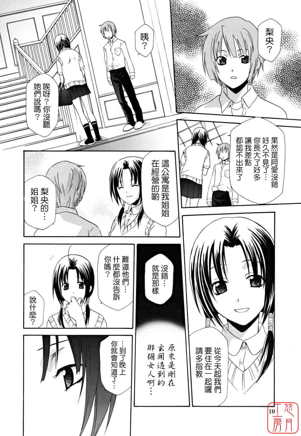 汉化版-[稲荷金蔵] 女王の温室_第5集