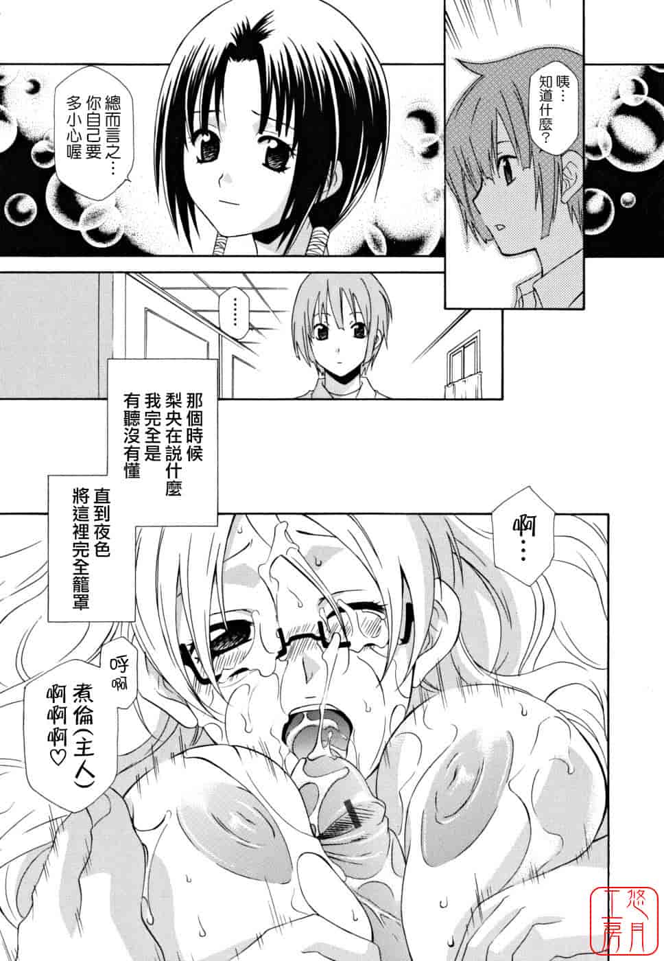 汉化版-[稲荷金蔵] 女王の温室_第5集