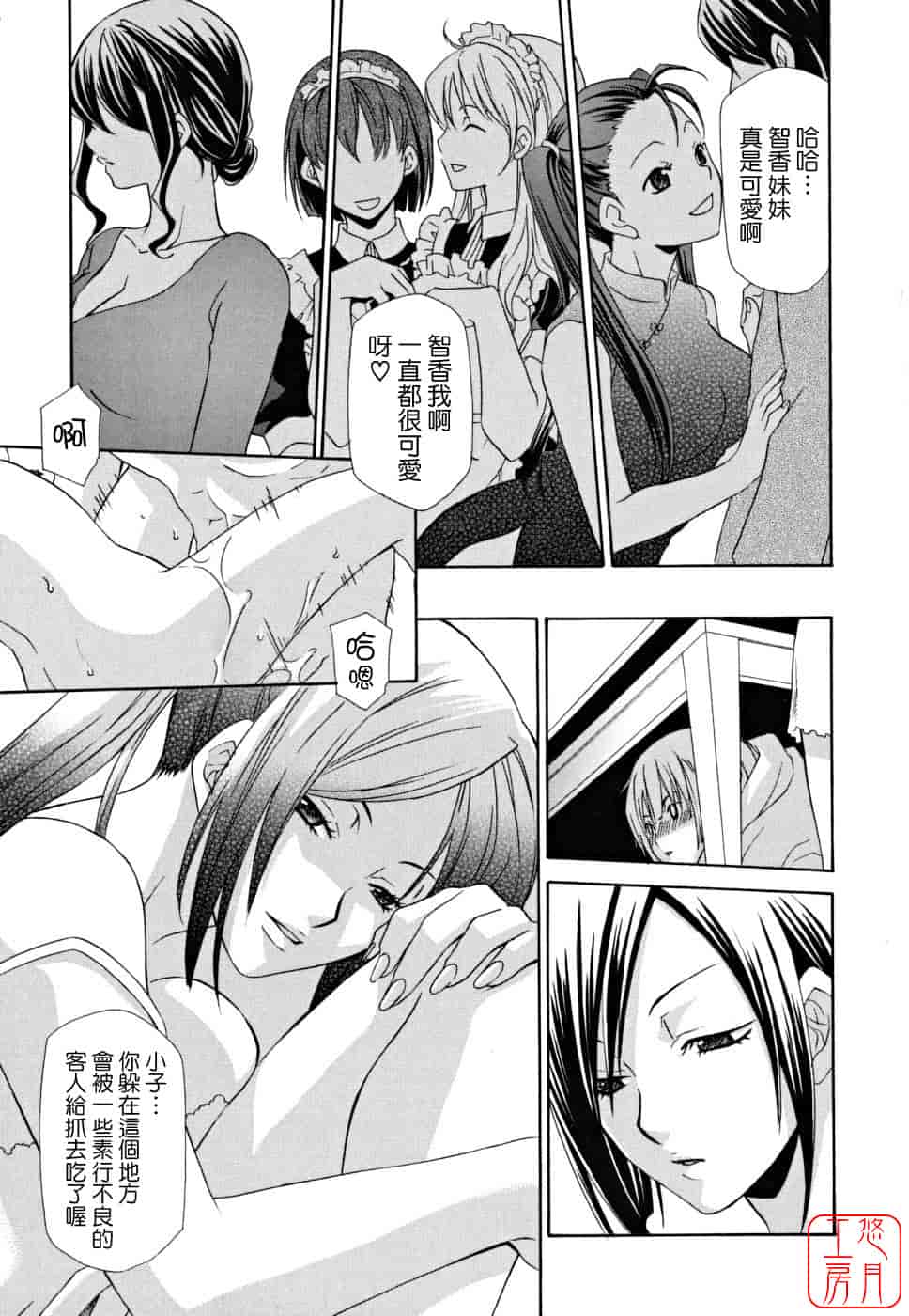 汉化版-[稲荷金蔵] 女王の温室_第5集
