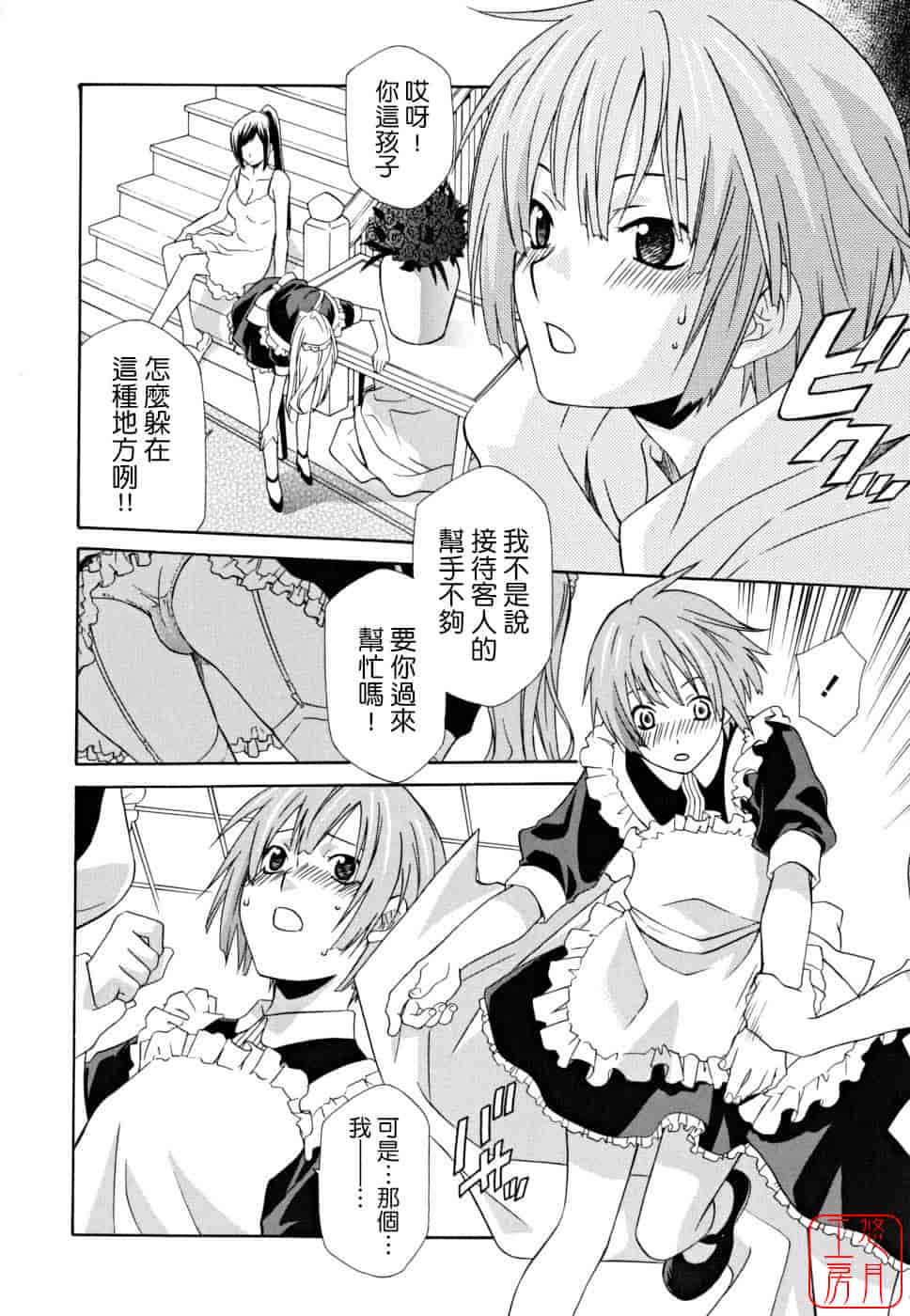 汉化版-[稲荷金蔵] 女王の温室_第6集