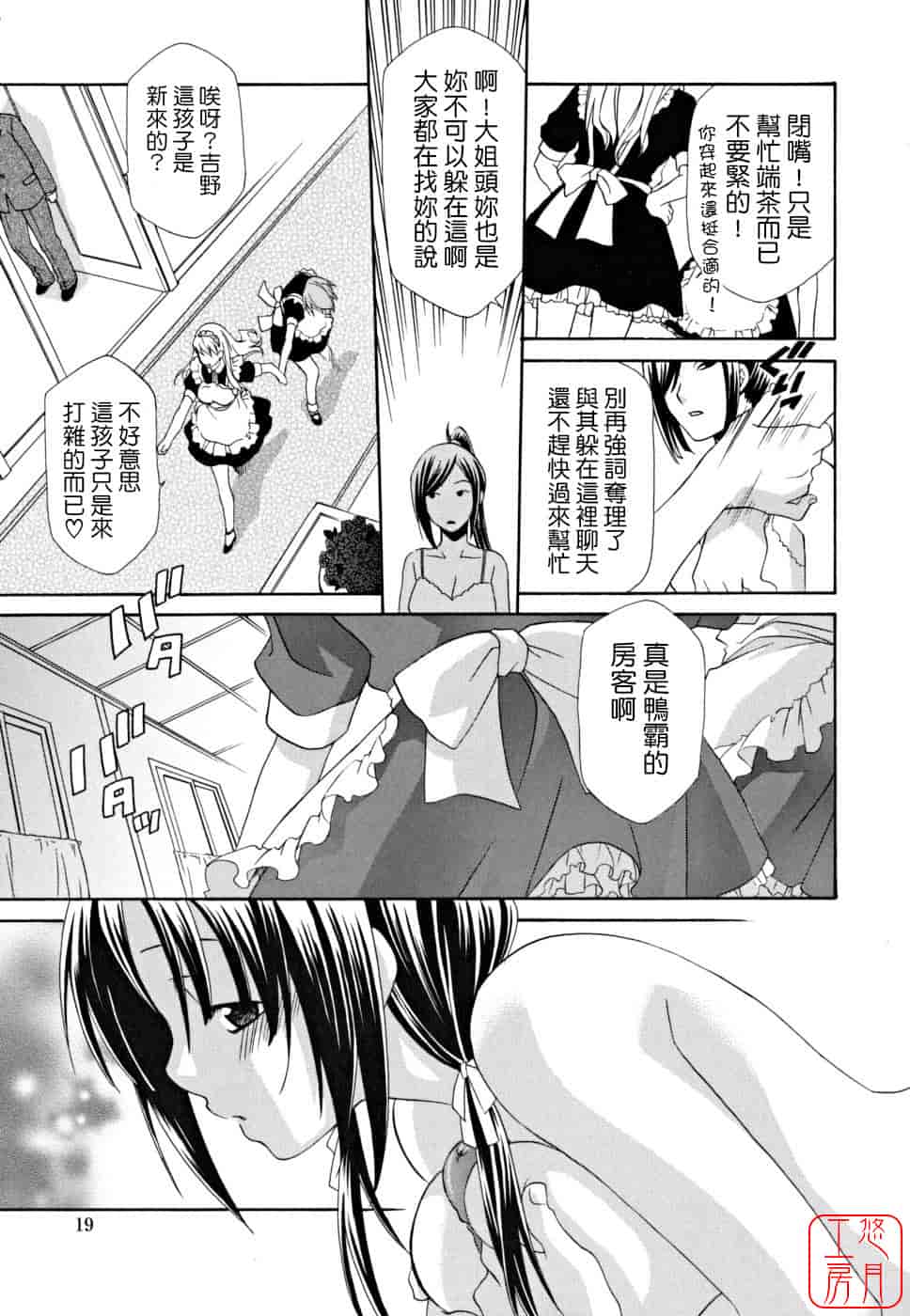 汉化版-[稲荷金蔵] 女王の温室_第6集