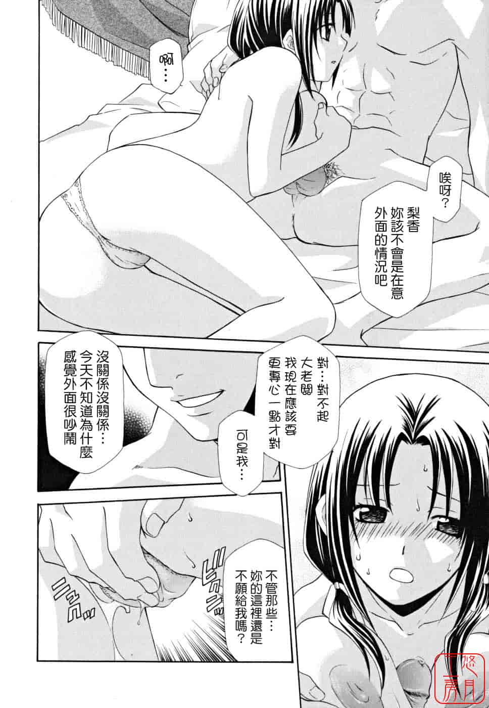 汉化版-[稲荷金蔵] 女王の温室_第6集