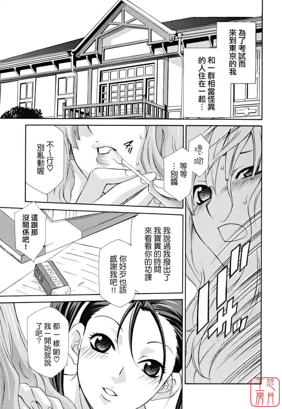 汉化版-[稲荷金蔵] 女王の温室_第6集