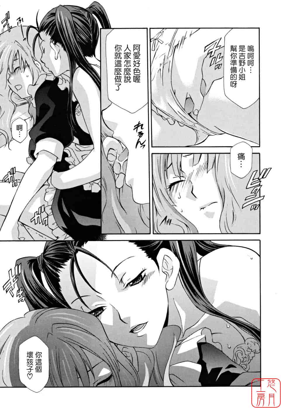 汉化版-[稲荷金蔵] 女王の温室_第6集