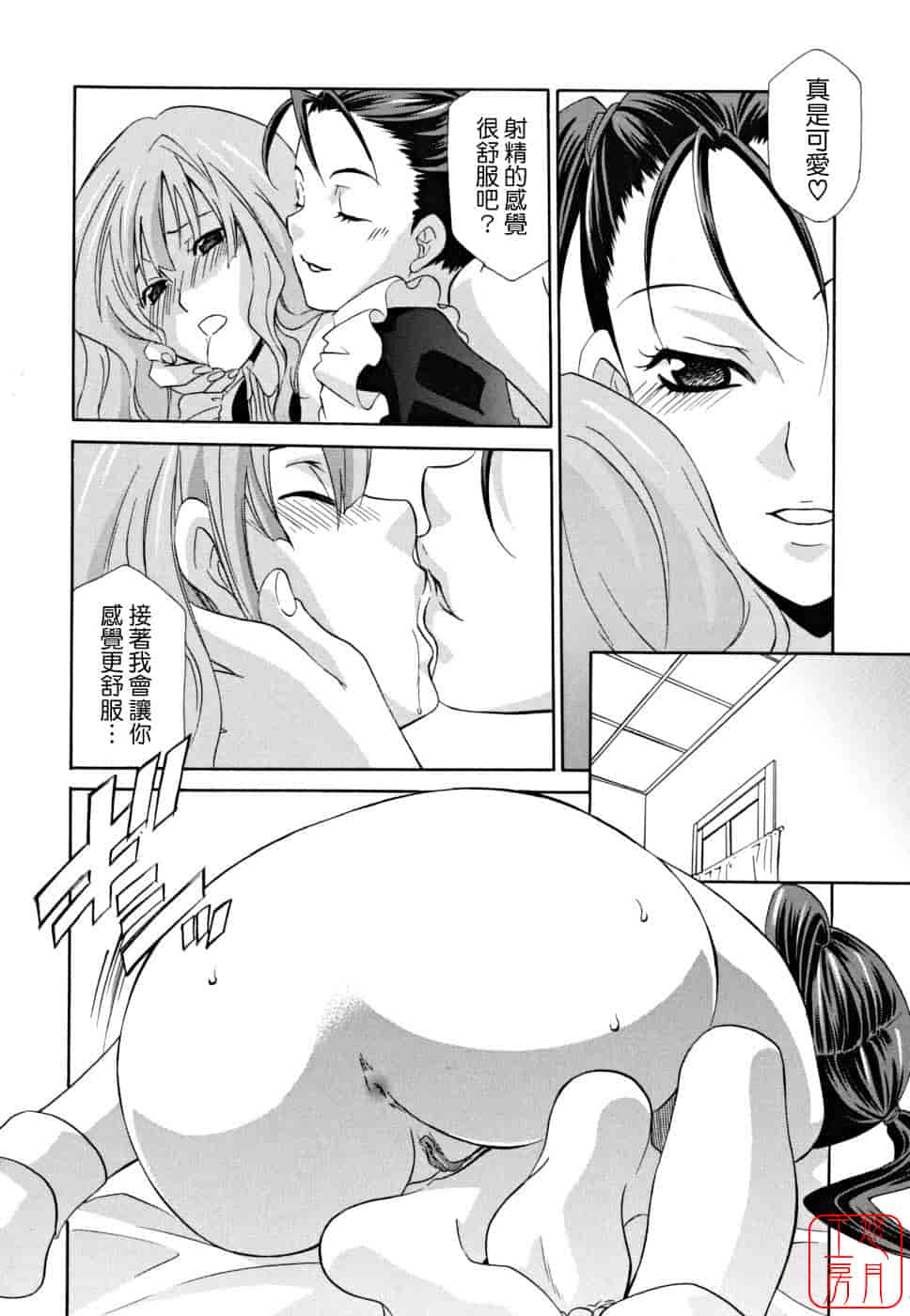 汉化版-[稲荷金蔵] 女王の温室_第6集