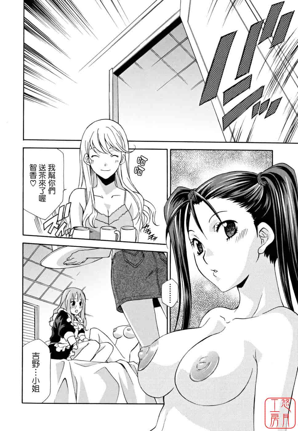汉化版-[稲荷金蔵] 女王の温室_第6集
