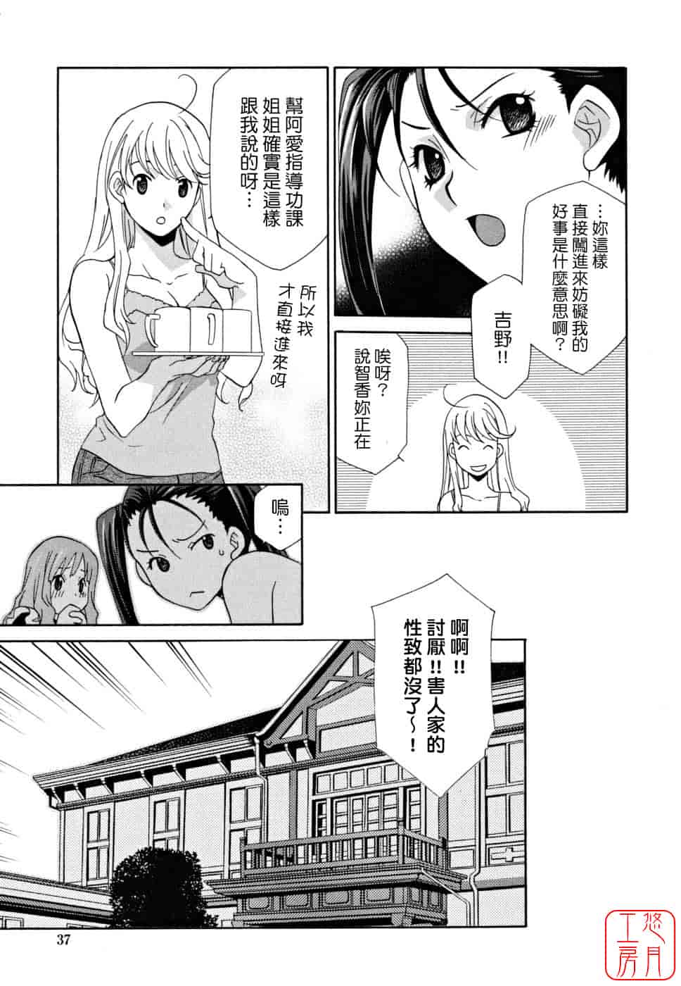 汉化版-[稲荷金蔵] 女王の温室_第6集