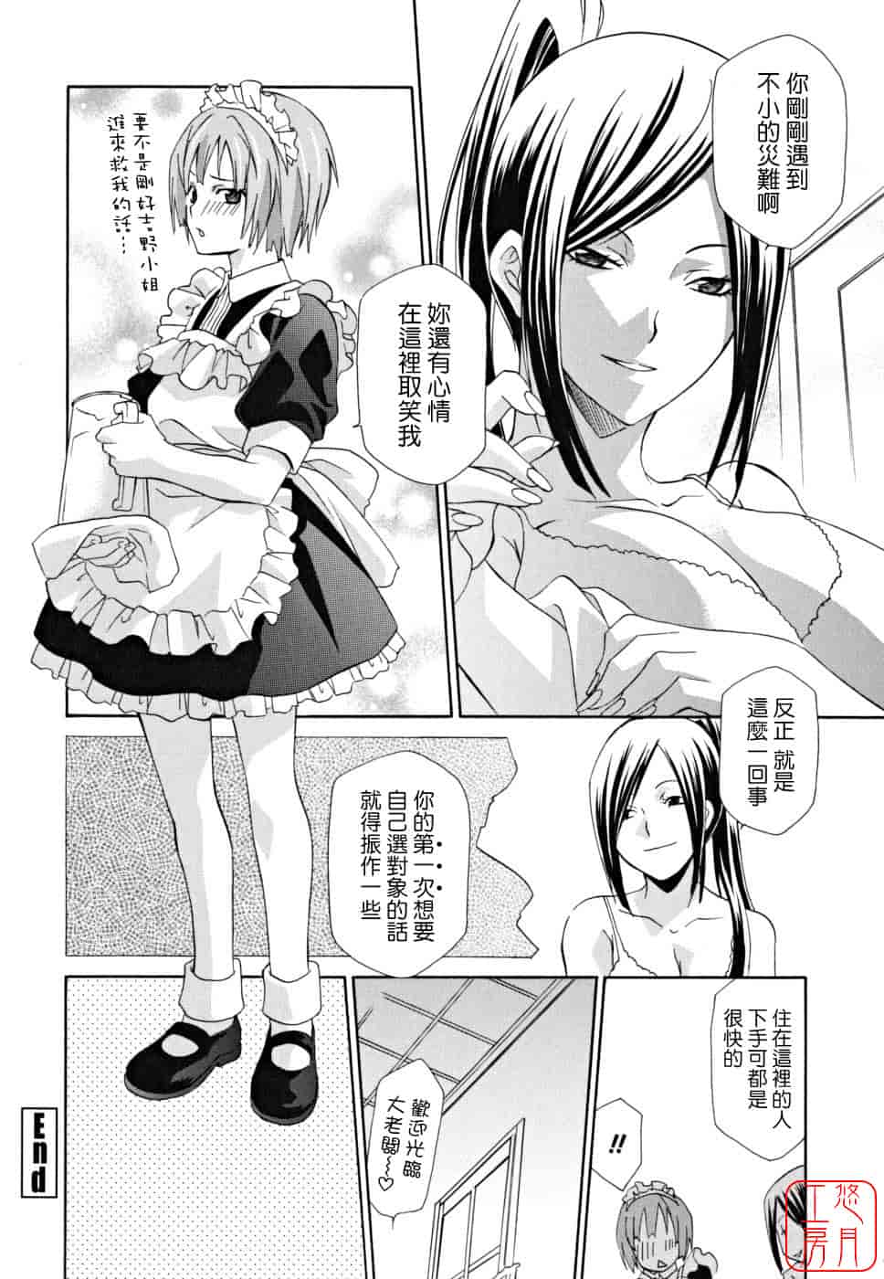 汉化版-[稲荷金蔵] 女王の温室_第6集