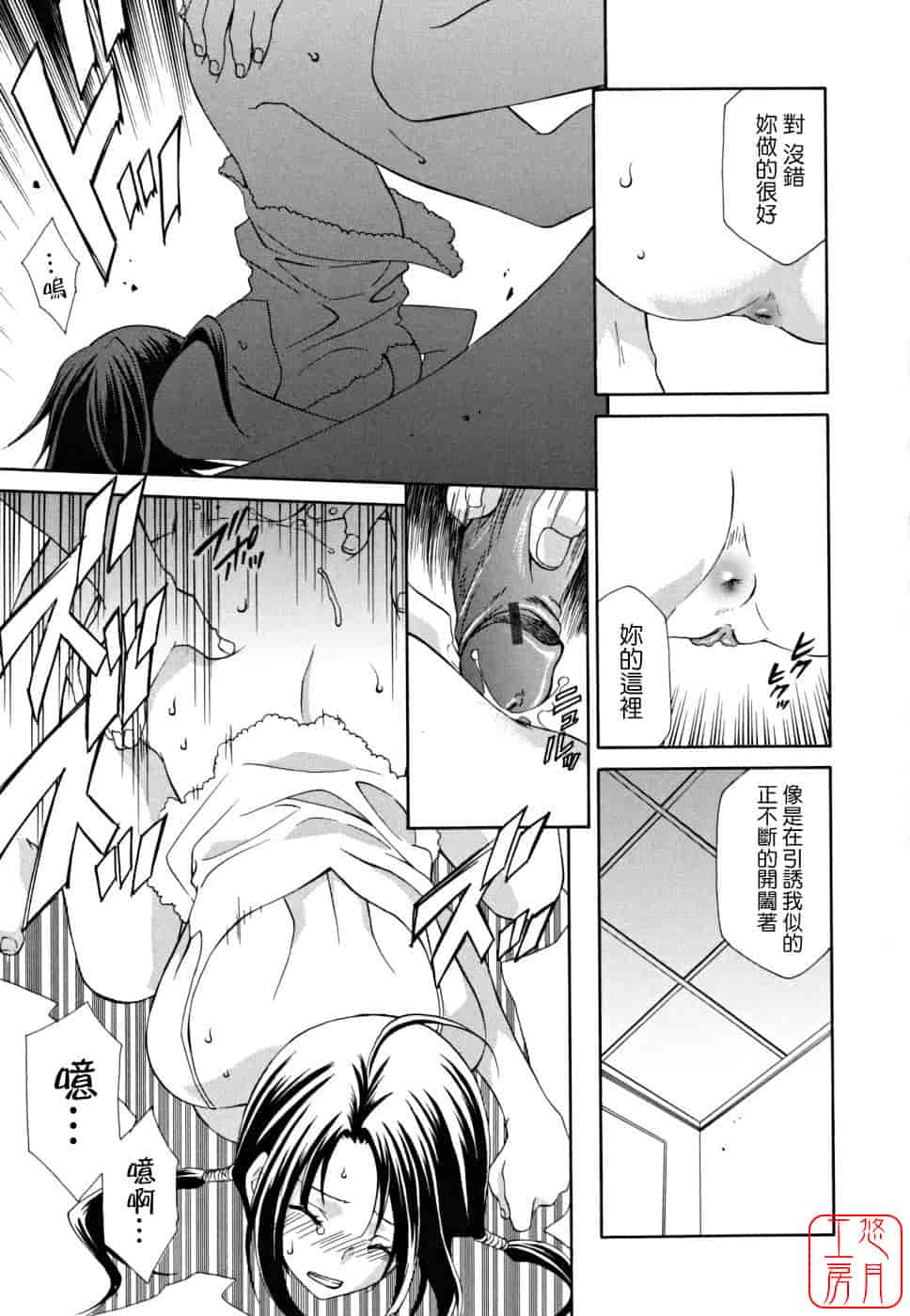汉化版-[稲荷金蔵] 女王の温室_第6集