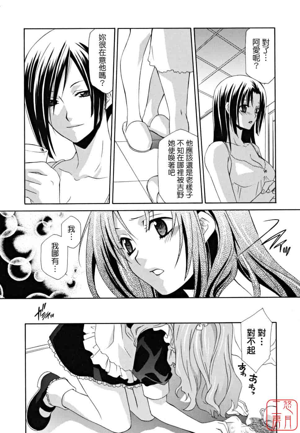 汉化版-[稲荷金蔵] 女王の温室_第6集
