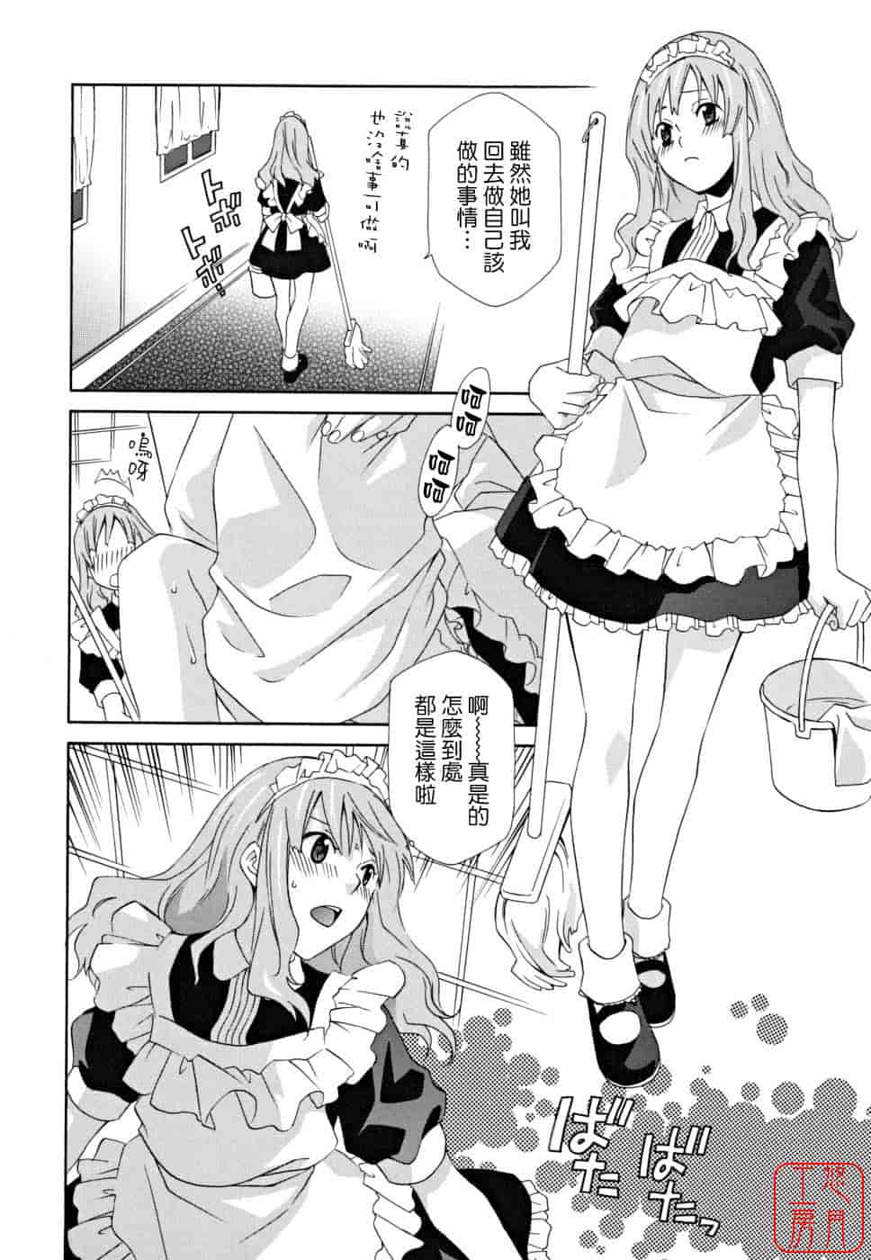 汉化版-[稲荷金蔵] 女王の温室_第6集