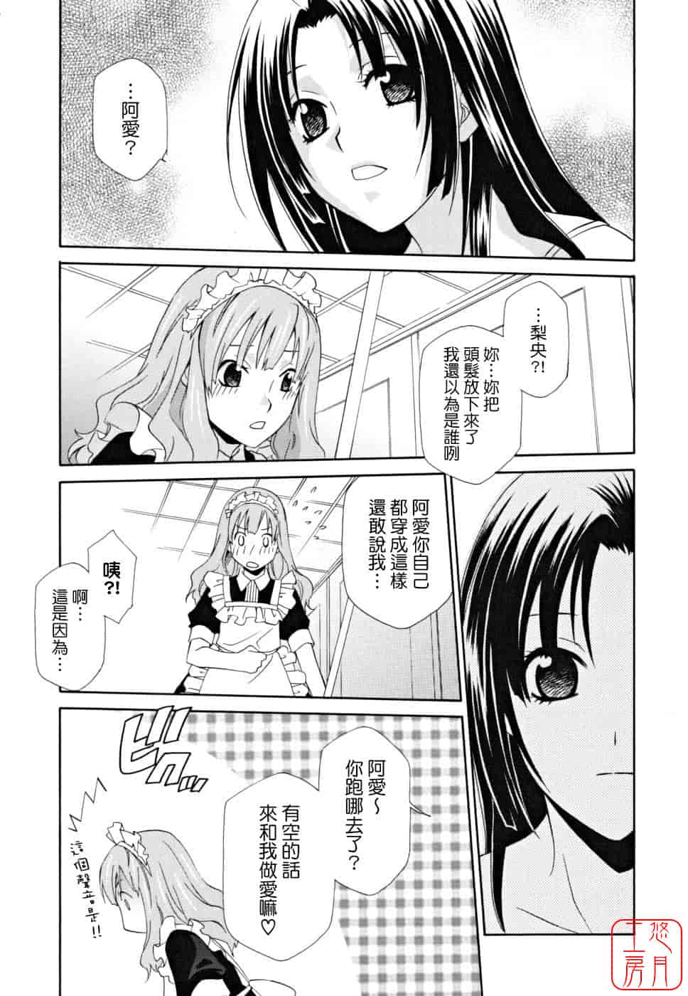 汉化版-[稲荷金蔵] 女王の温室_第6集