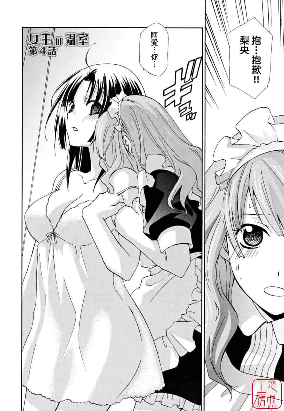 汉化版-[稲荷金蔵] 女王の温室_第7集