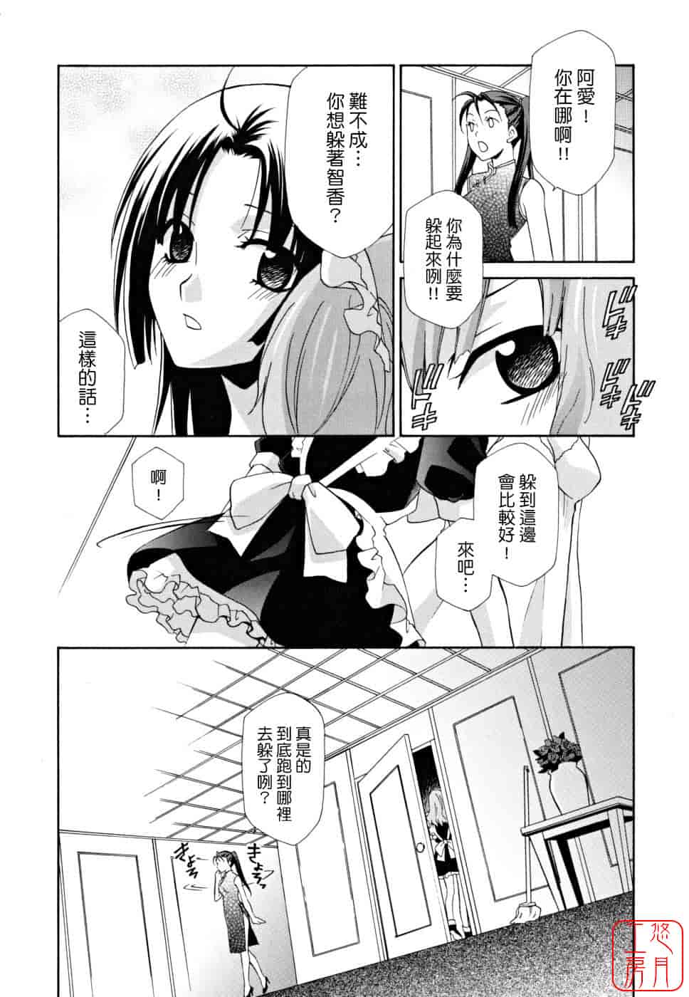 汉化版-[稲荷金蔵] 女王の温室_第7集