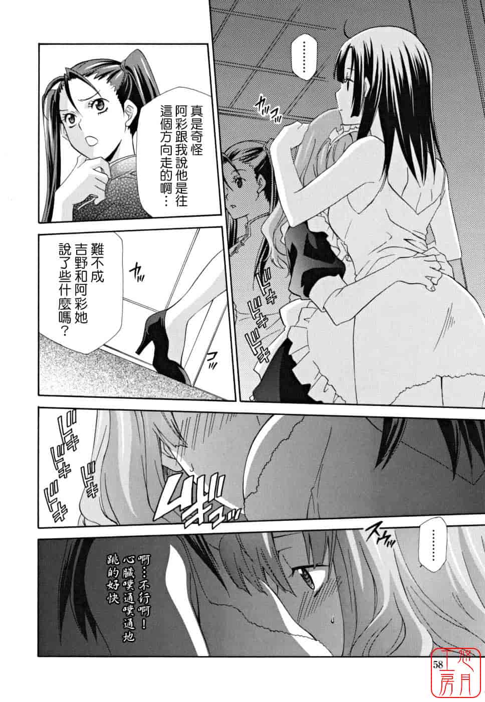 汉化版-[稲荷金蔵] 女王の温室_第7集