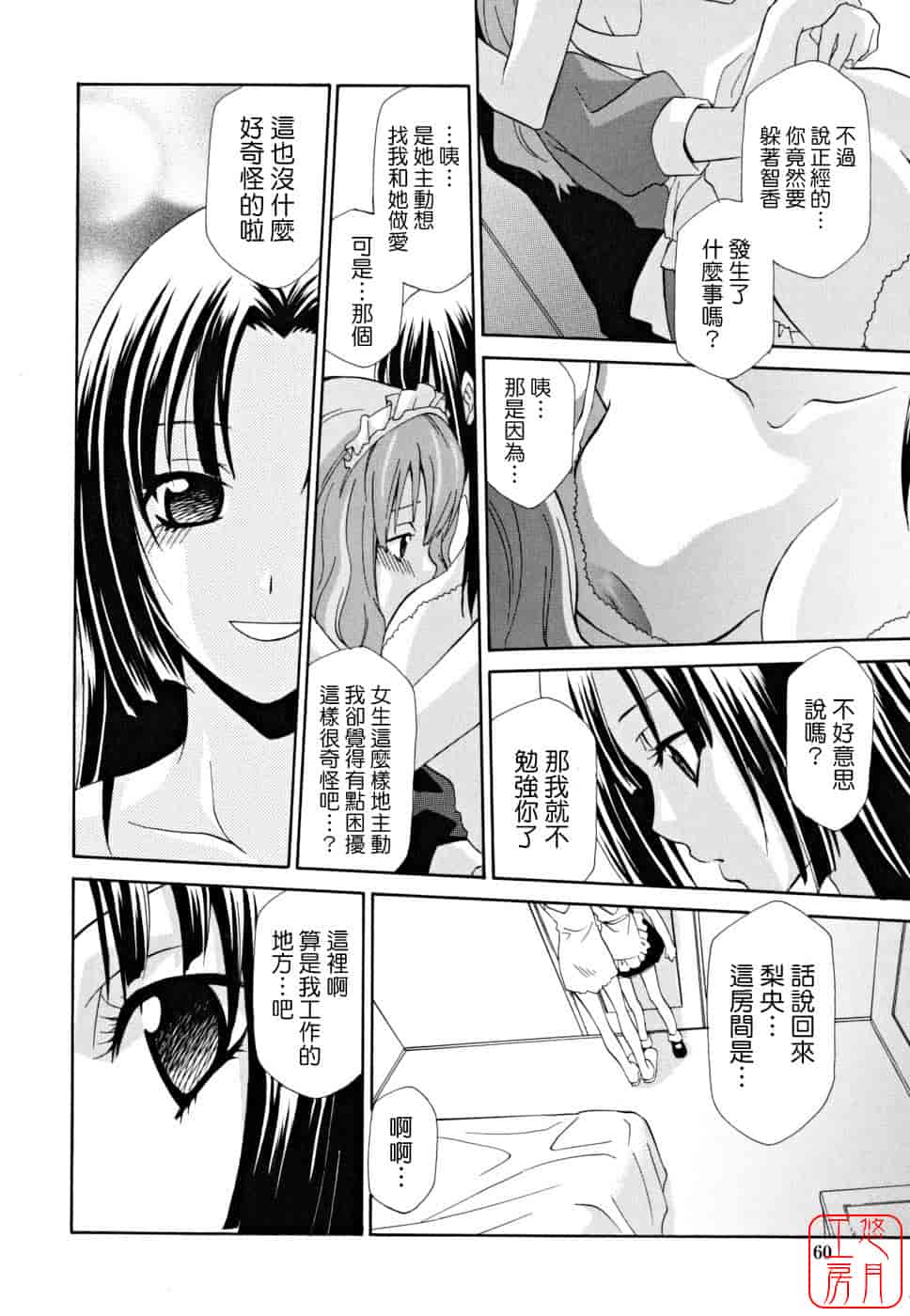汉化版-[稲荷金蔵] 女王の温室_第7集