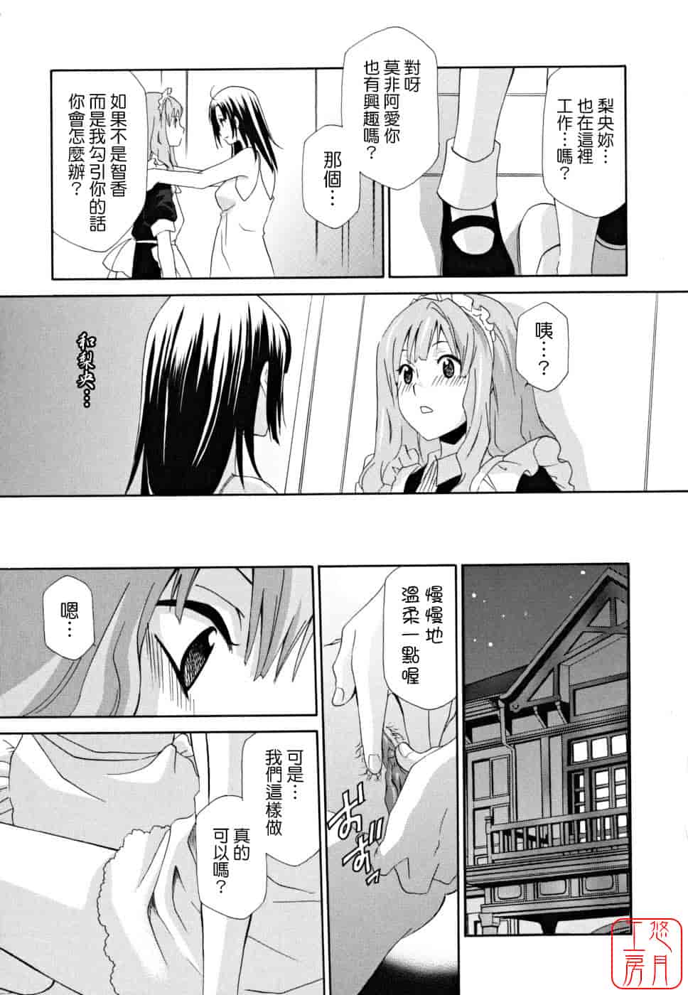 汉化版-[稲荷金蔵] 女王の温室_第7集