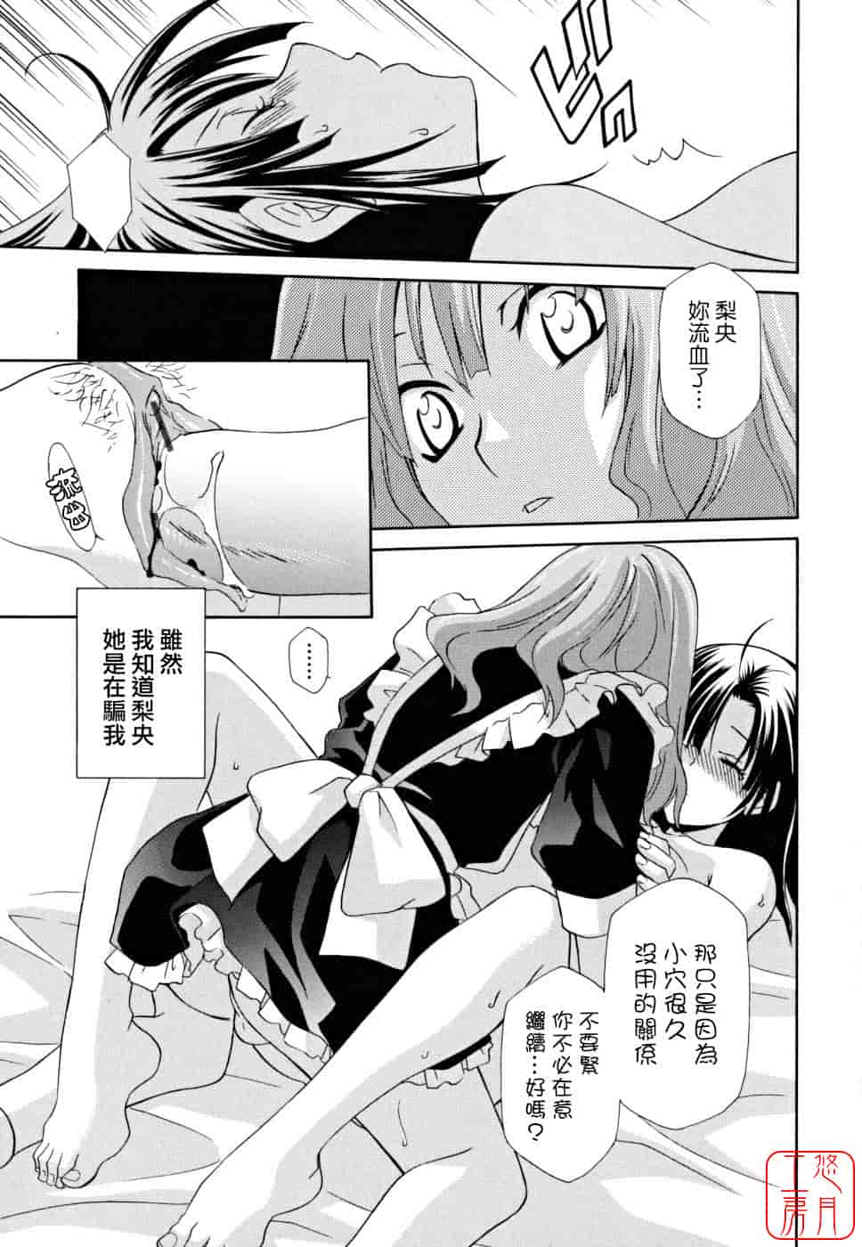 汉化版-[稲荷金蔵] 女王の温室_第7集