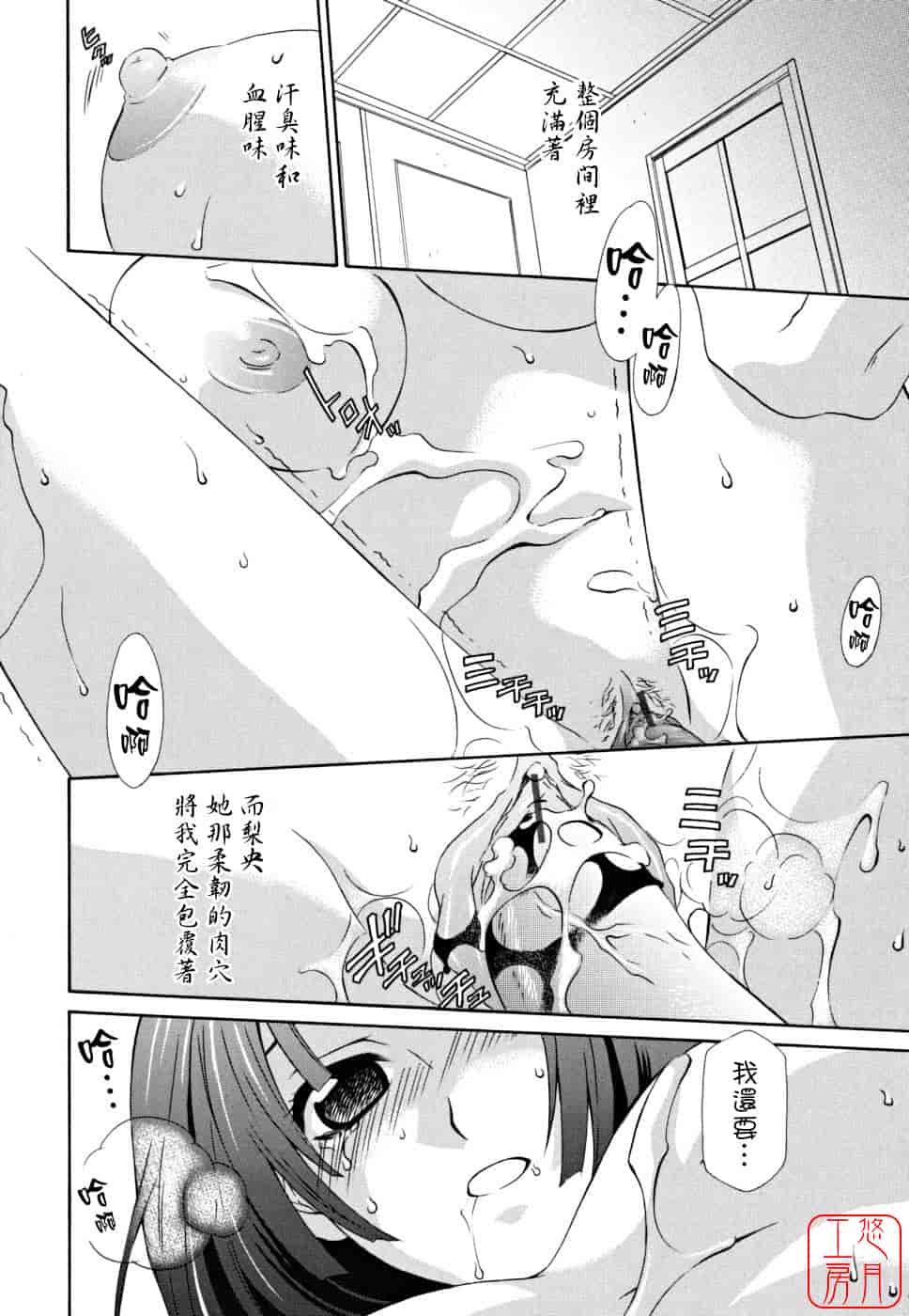 汉化版-[稲荷金蔵] 女王の温室_第7集