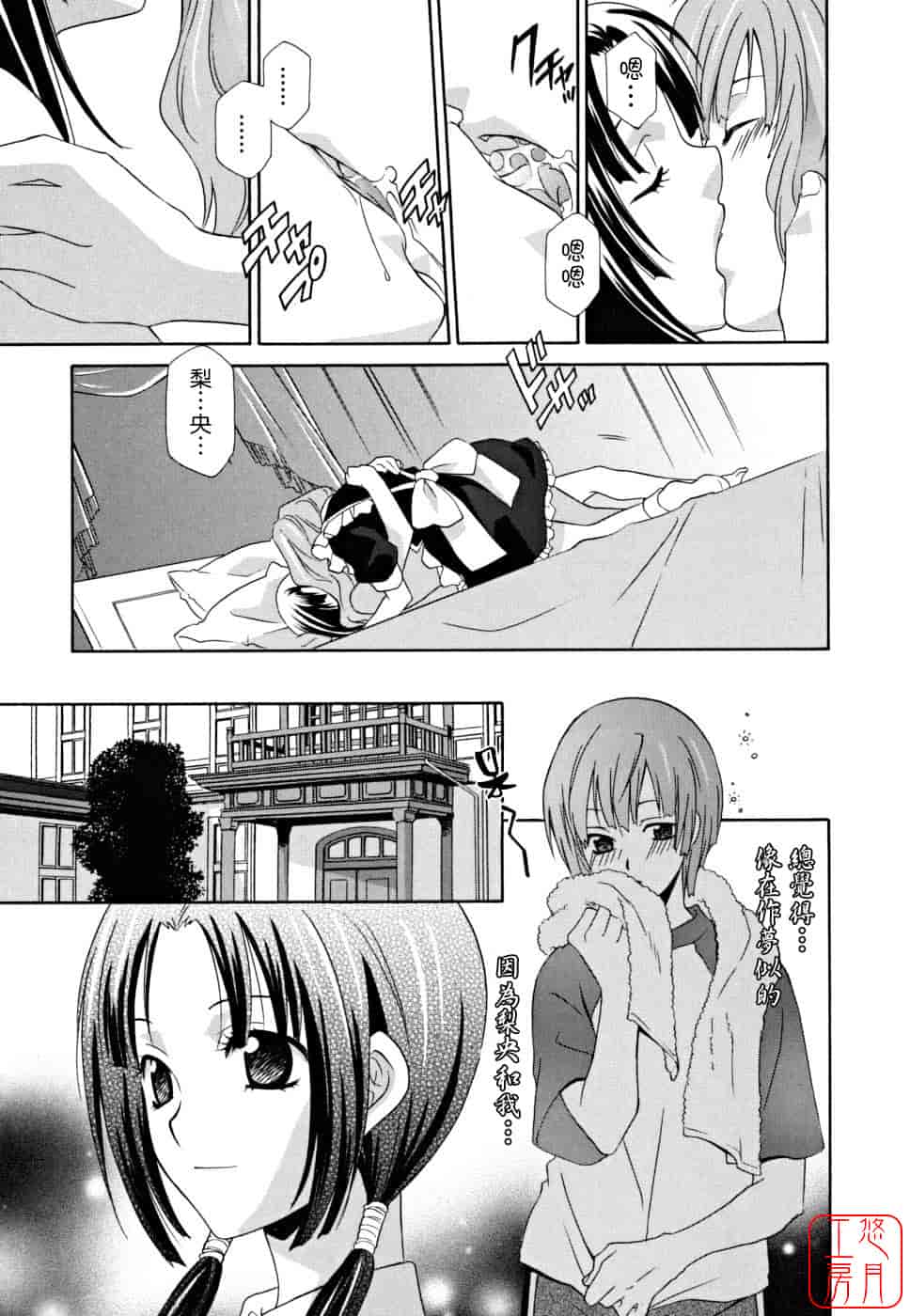 汉化版-[稲荷金蔵] 女王の温室_第7集