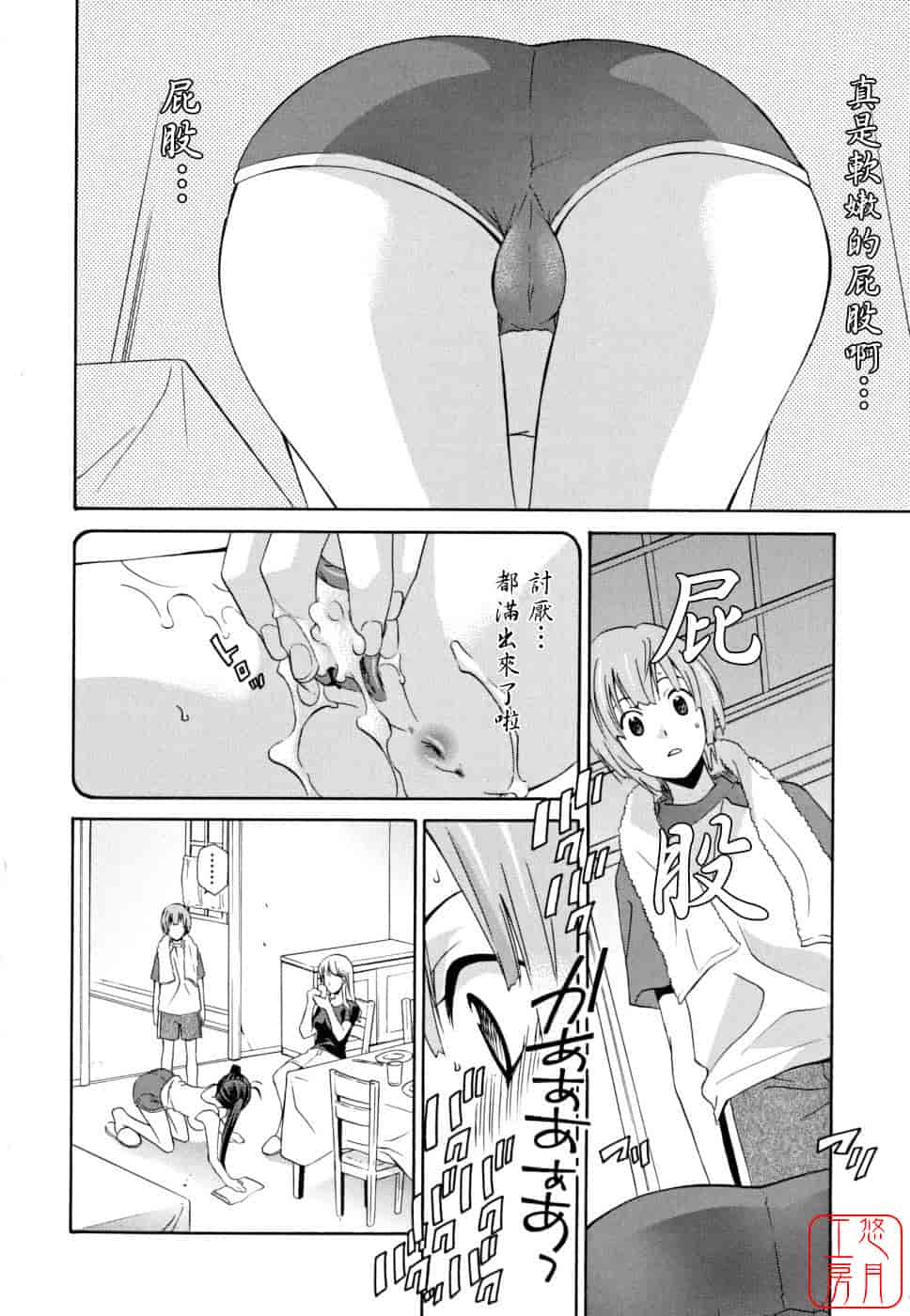 汉化版-[稲荷金蔵] 女王の温室_第7集