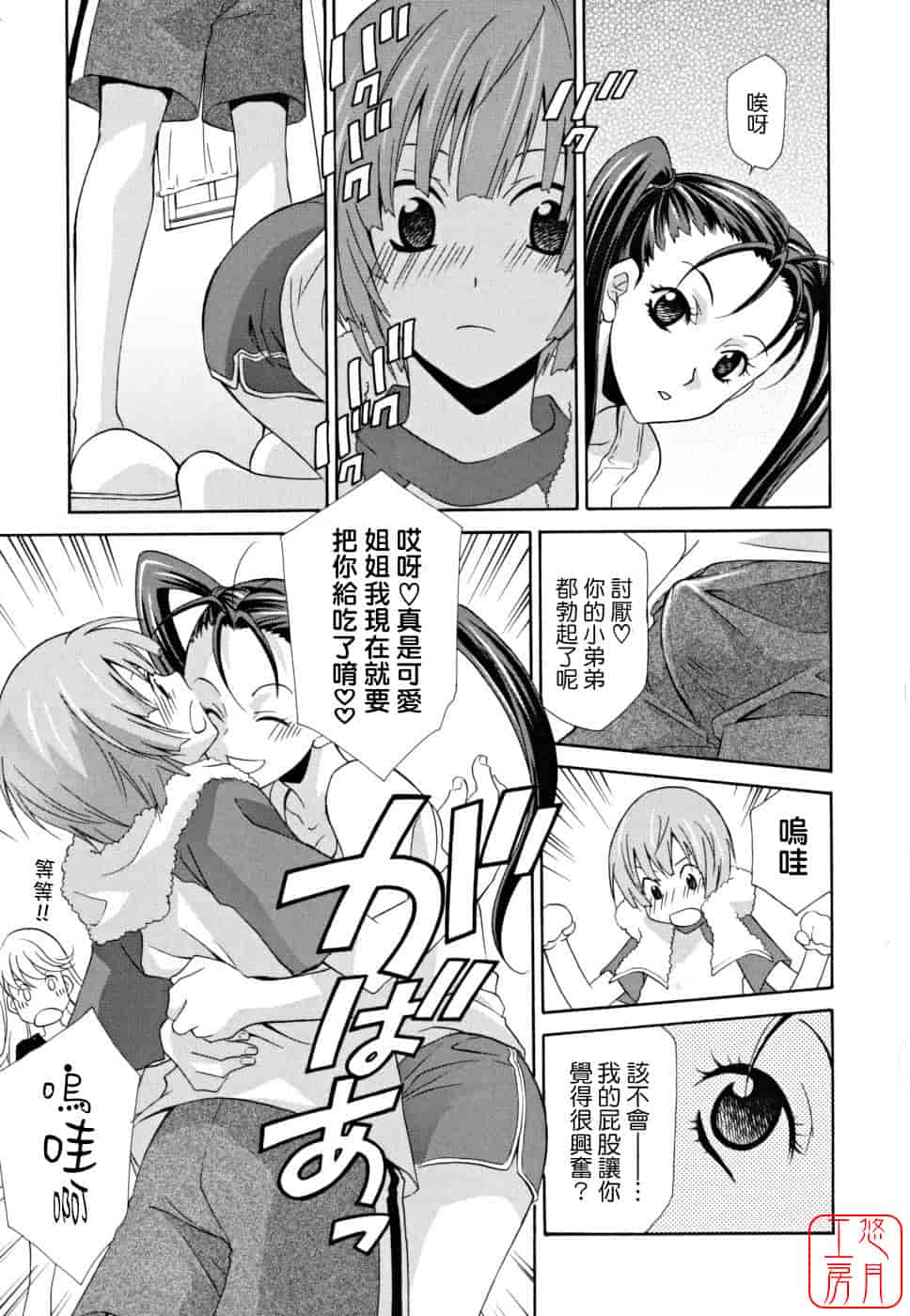 汉化版-[稲荷金蔵] 女王の温室_第7集