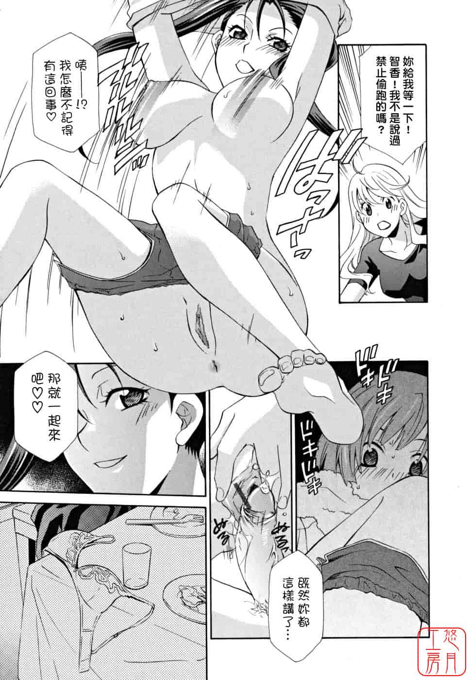 汉化版-[稲荷金蔵] 女王の温室_第7集