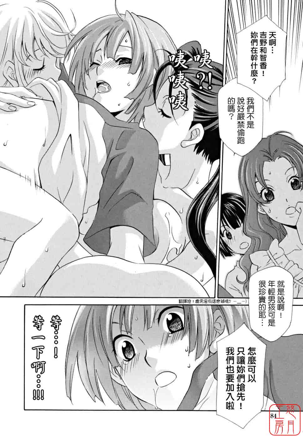 汉化版-[稲荷金蔵] 女王の温室_第7集