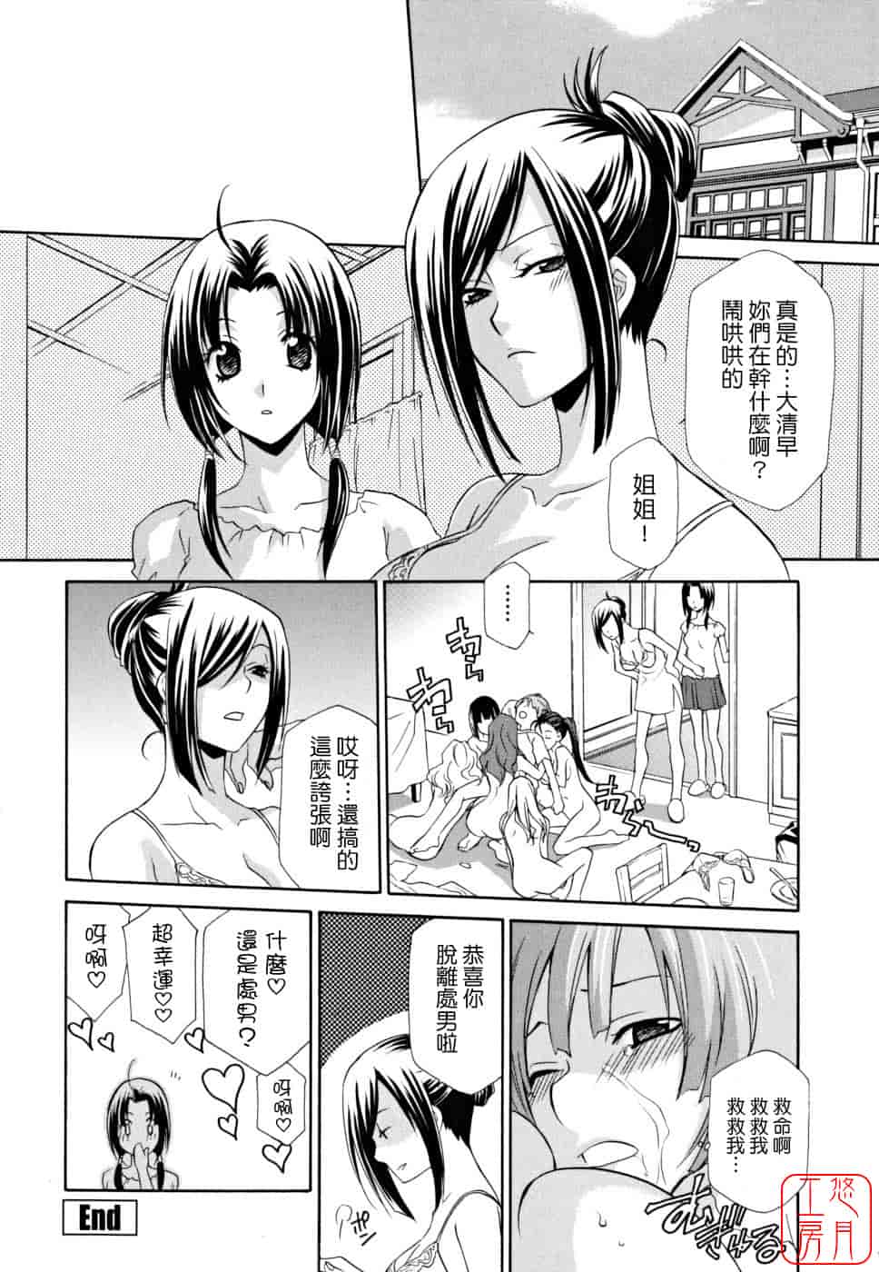 汉化版-[稲荷金蔵] 女王の温室_第7集