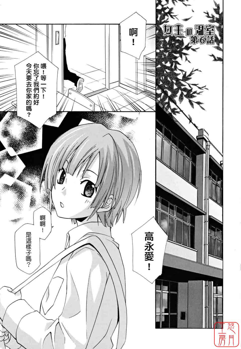 汉化版-[稲荷金蔵] 女王の温室_第7集
