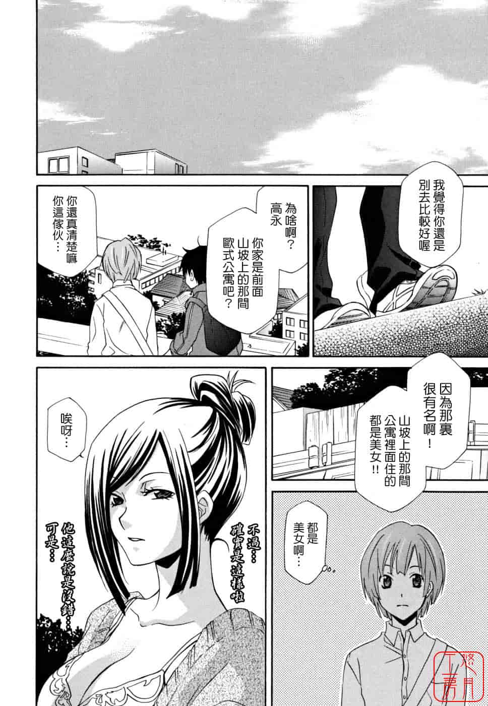 汉化版-[稲荷金蔵] 女王の温室_第7集