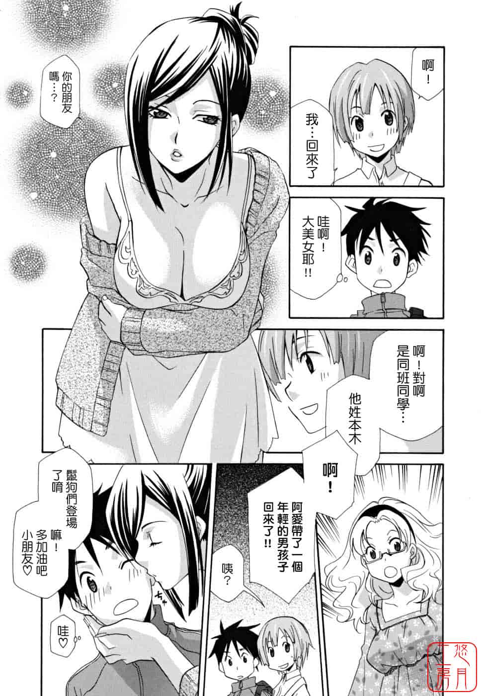 汉化版-[稲荷金蔵] 女王の温室_第7集