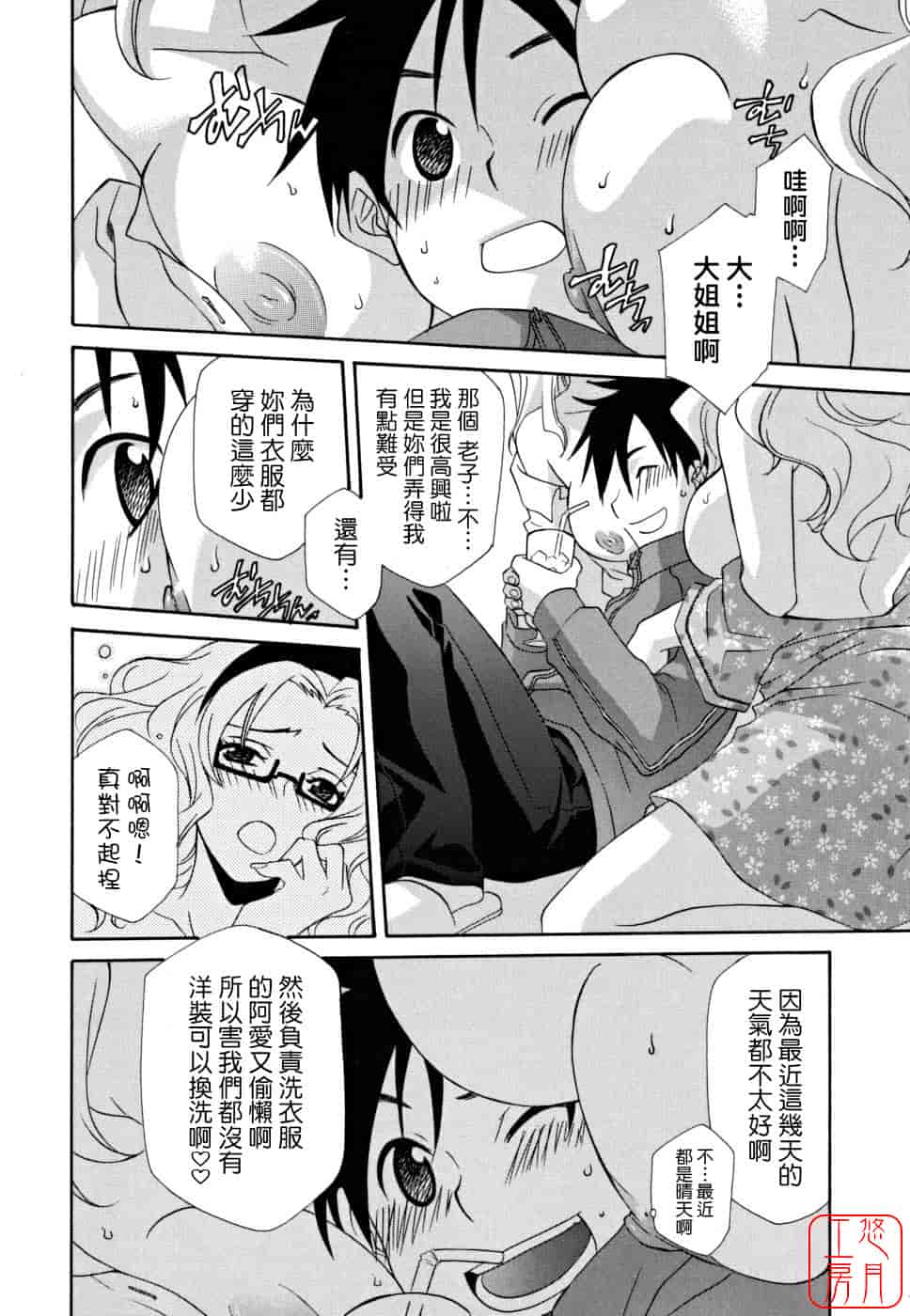 汉化版-[稲荷金蔵] 女王の温室_第7集