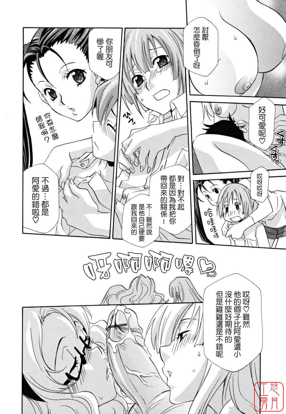 汉化版-[稲荷金蔵] 女王の温室_第7集