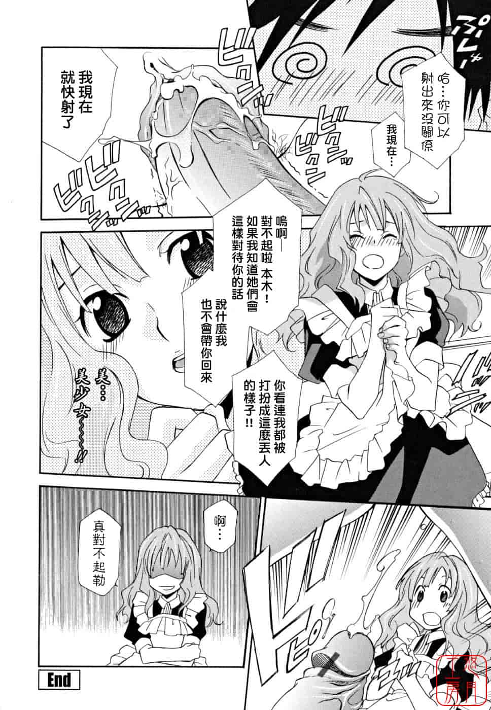 汉化版-[稲荷金蔵] 女王の温室_第8集