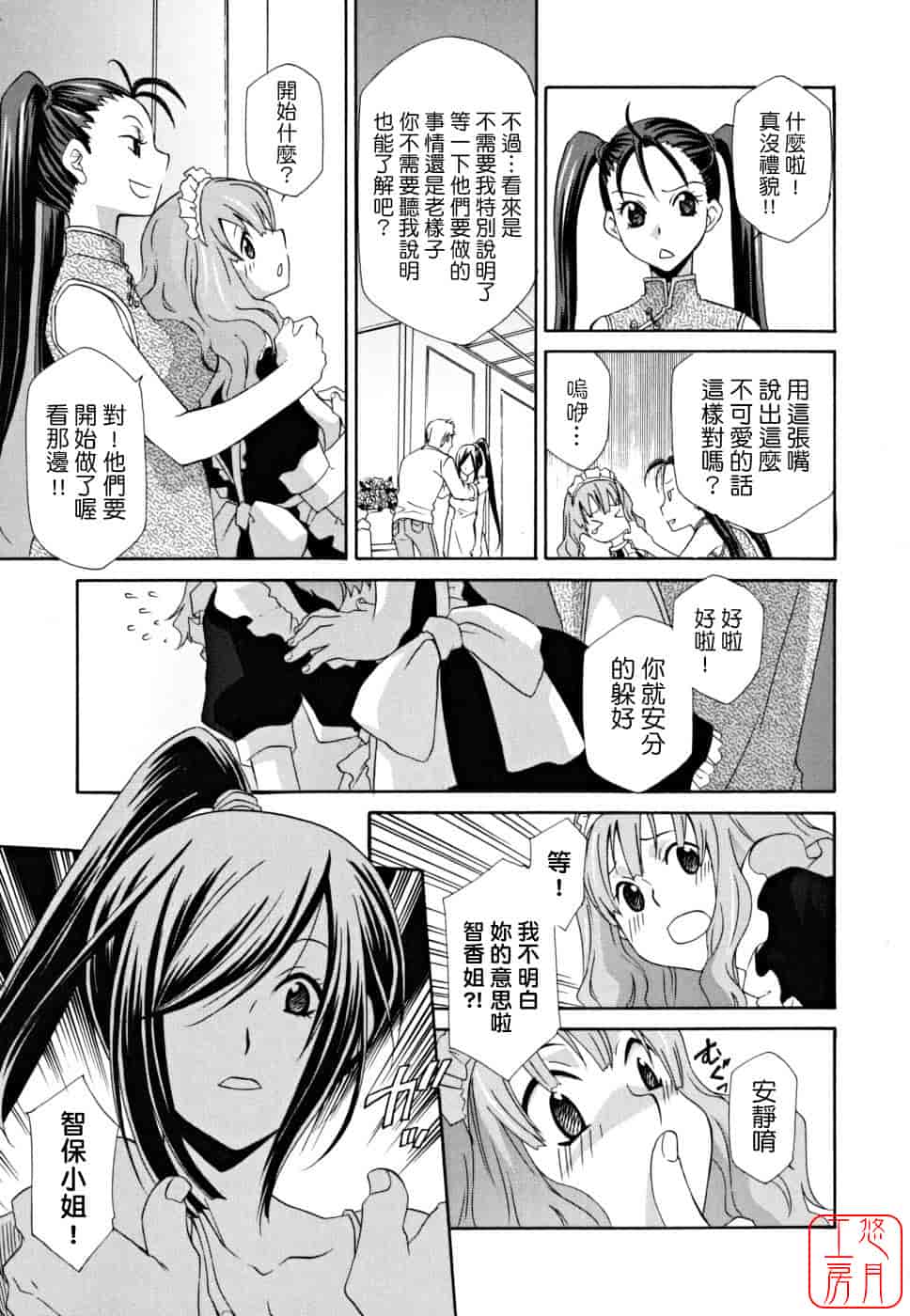 汉化版-[稲荷金蔵] 女王の温室_第8集