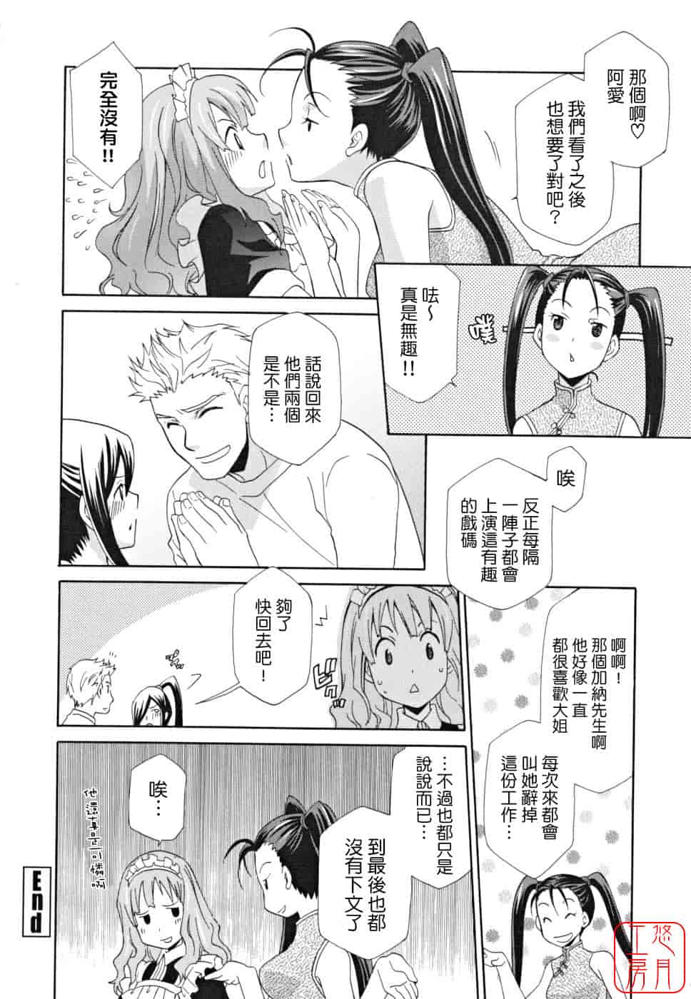 汉化版-[稲荷金蔵] 女王の温室_第8集
