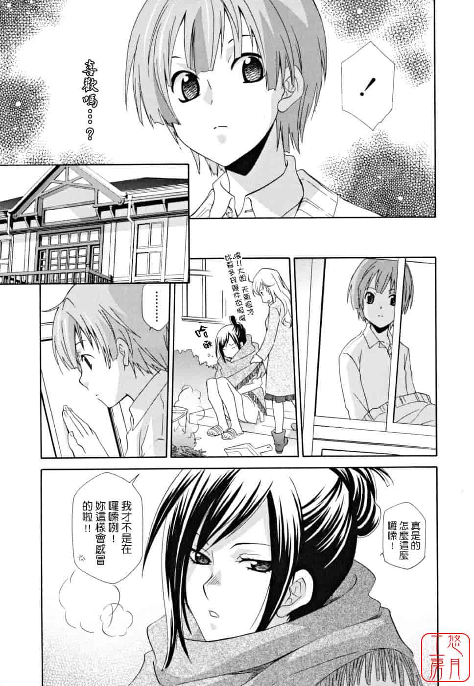 汉化版-[稲荷金蔵] 女王の温室_第8集