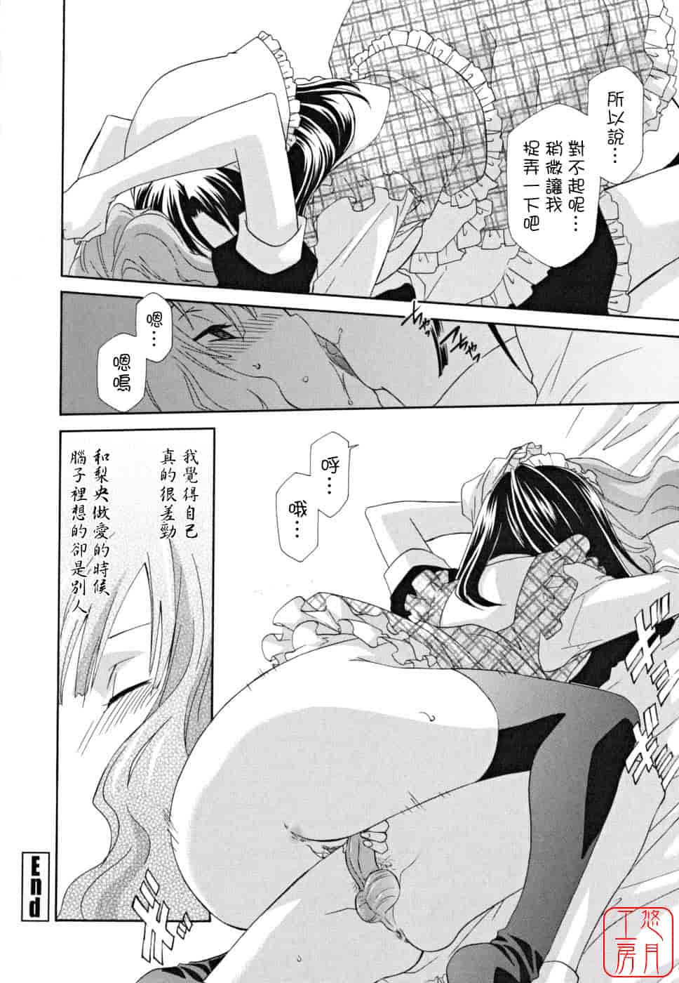 汉化版-[稲荷金蔵] 女王の温室_第8集