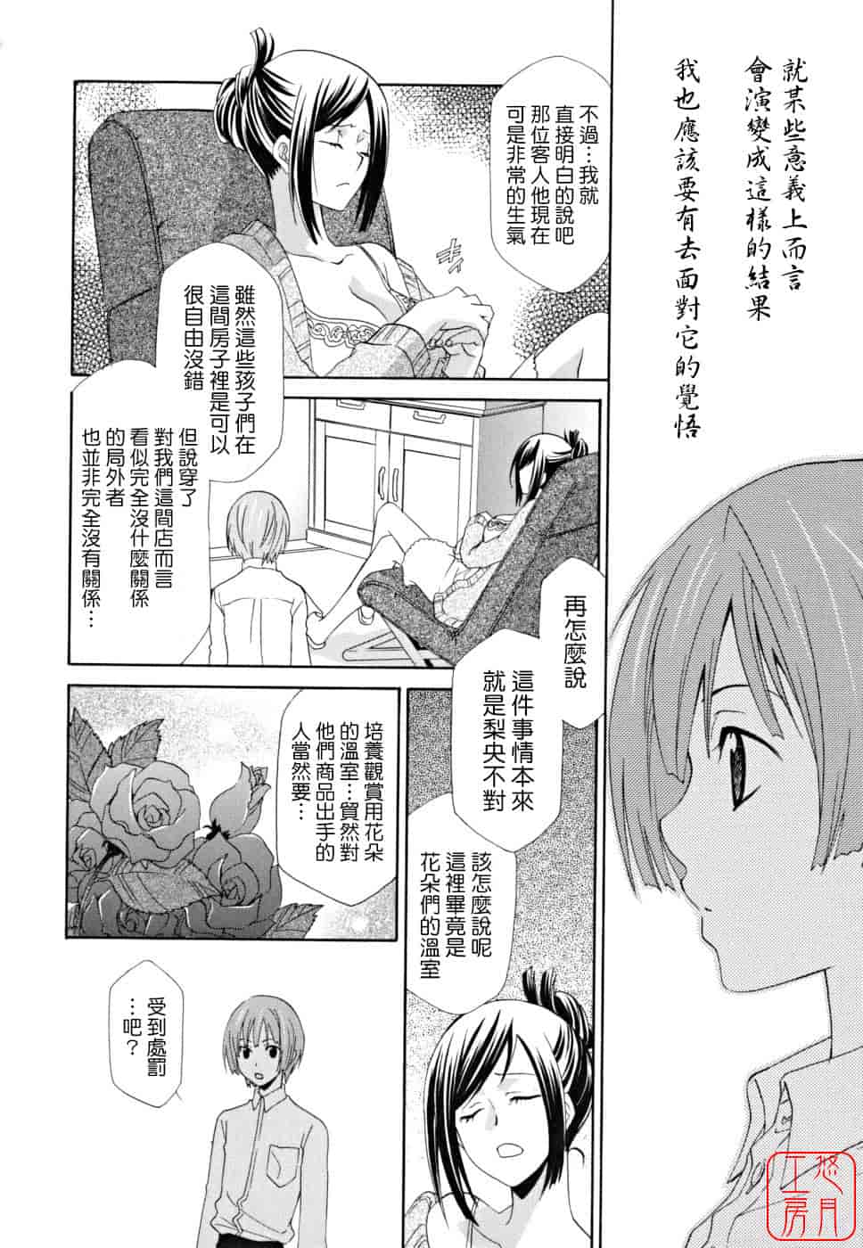 汉化版-[稲荷金蔵] 女王の温室_第8集
