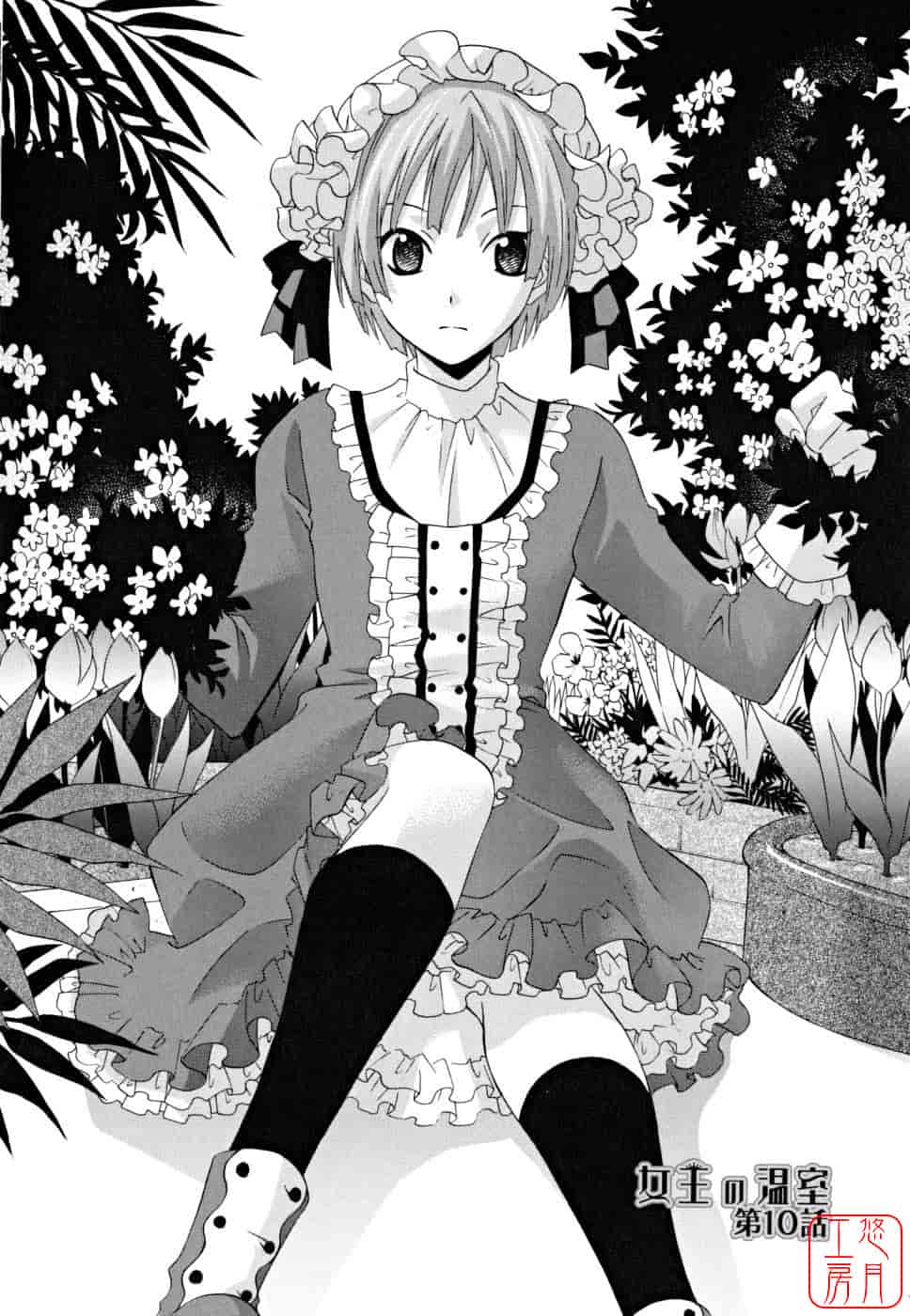 汉化版-[稲荷金蔵] 女王の温室_第9集