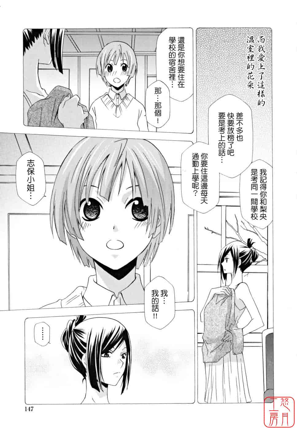 汉化版-[稲荷金蔵] 女王の温室_第9集