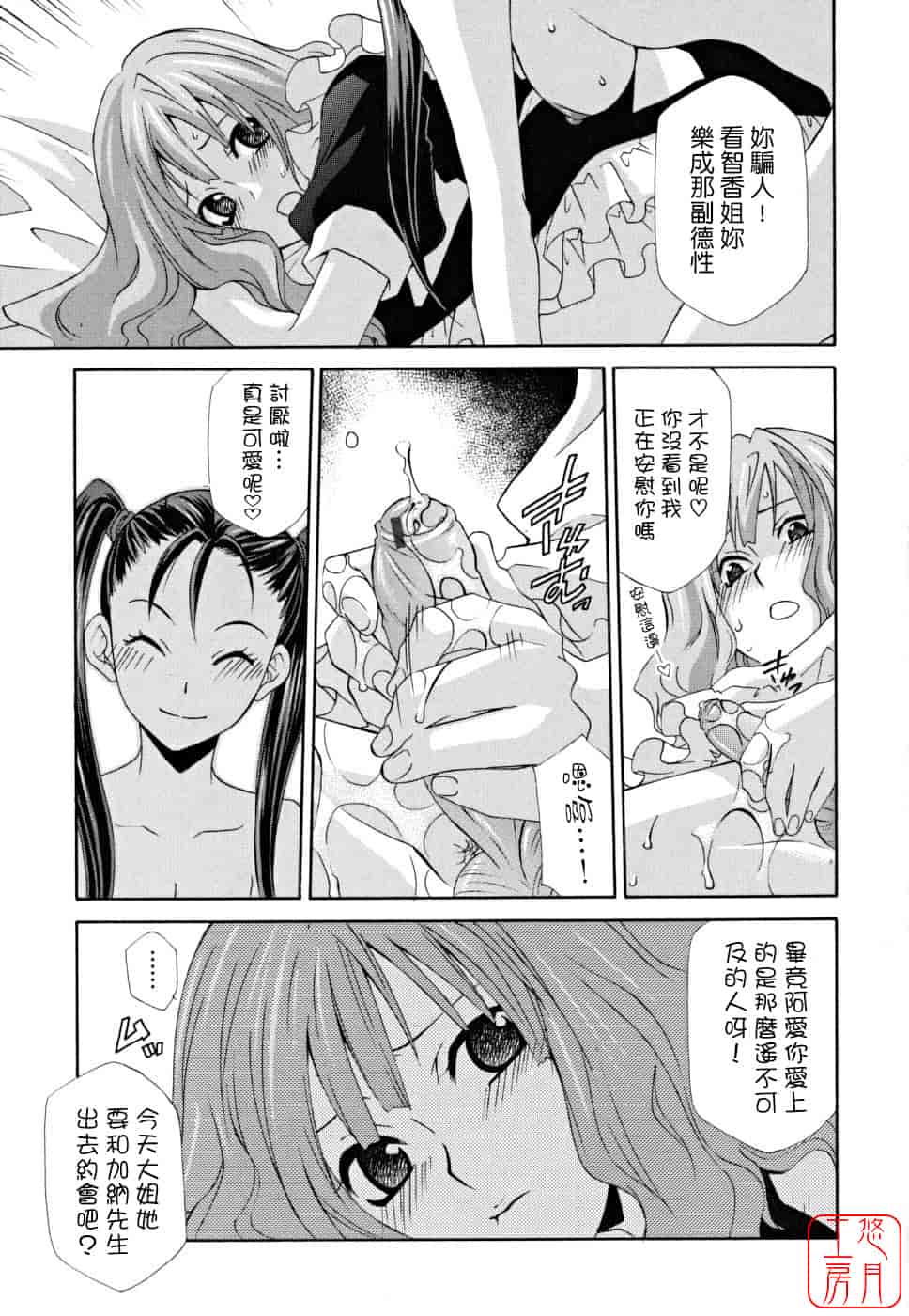 汉化版-[稲荷金蔵] 女王の温室_第9集