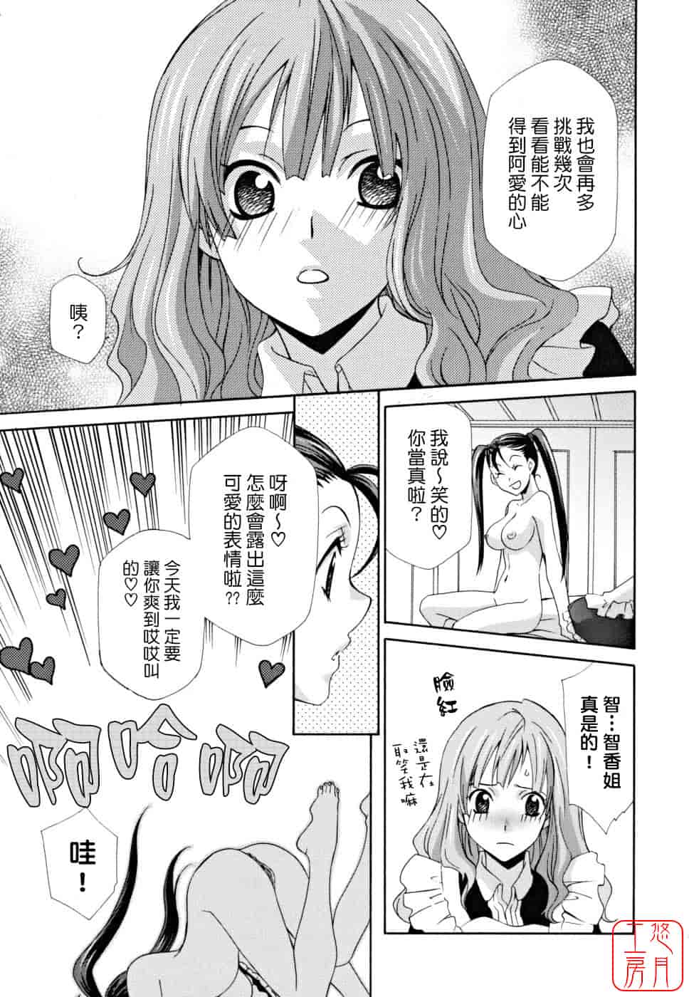 汉化版-[稲荷金蔵] 女王の温室_第9集
