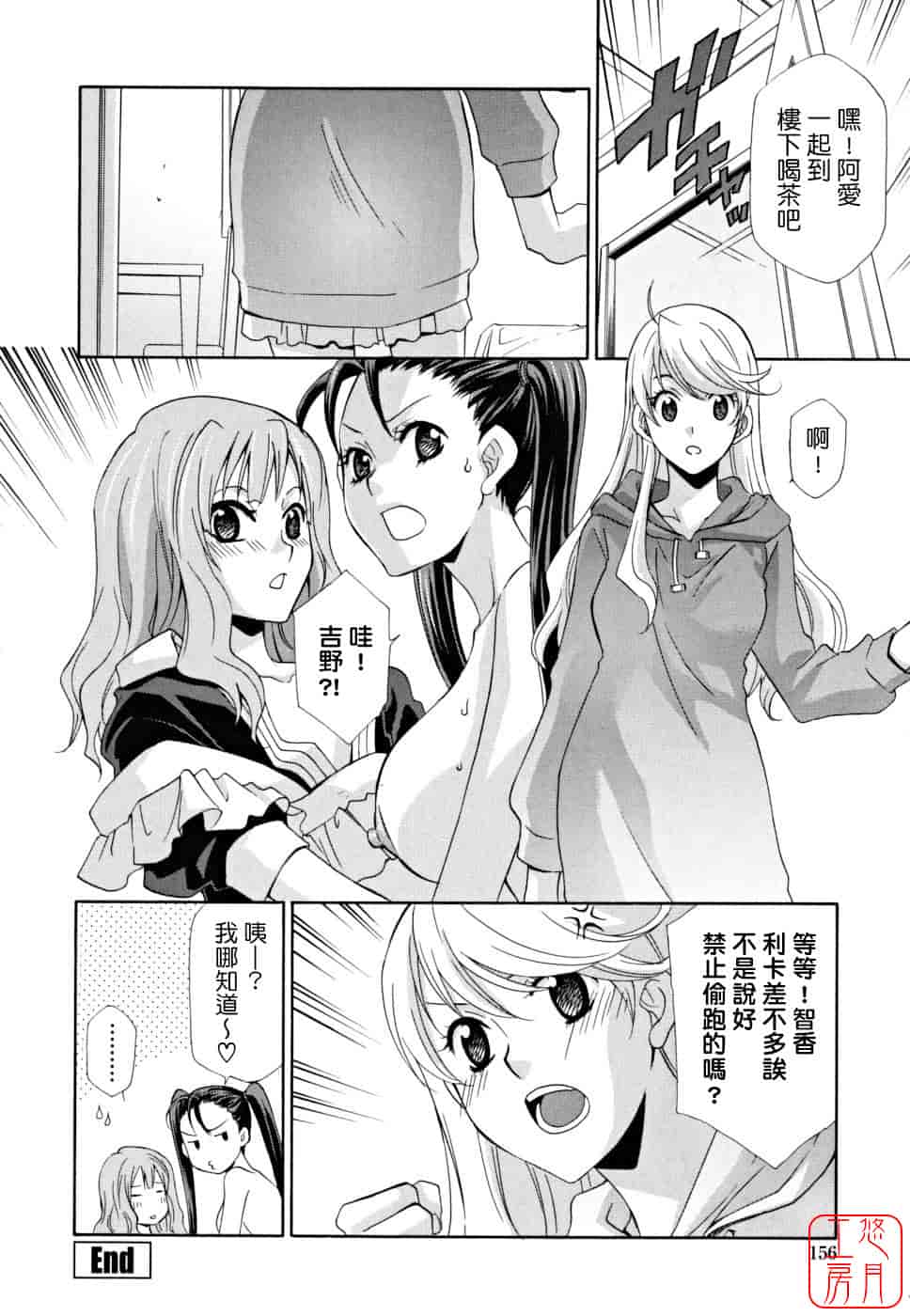 汉化版-[稲荷金蔵] 女王の温室_第9集