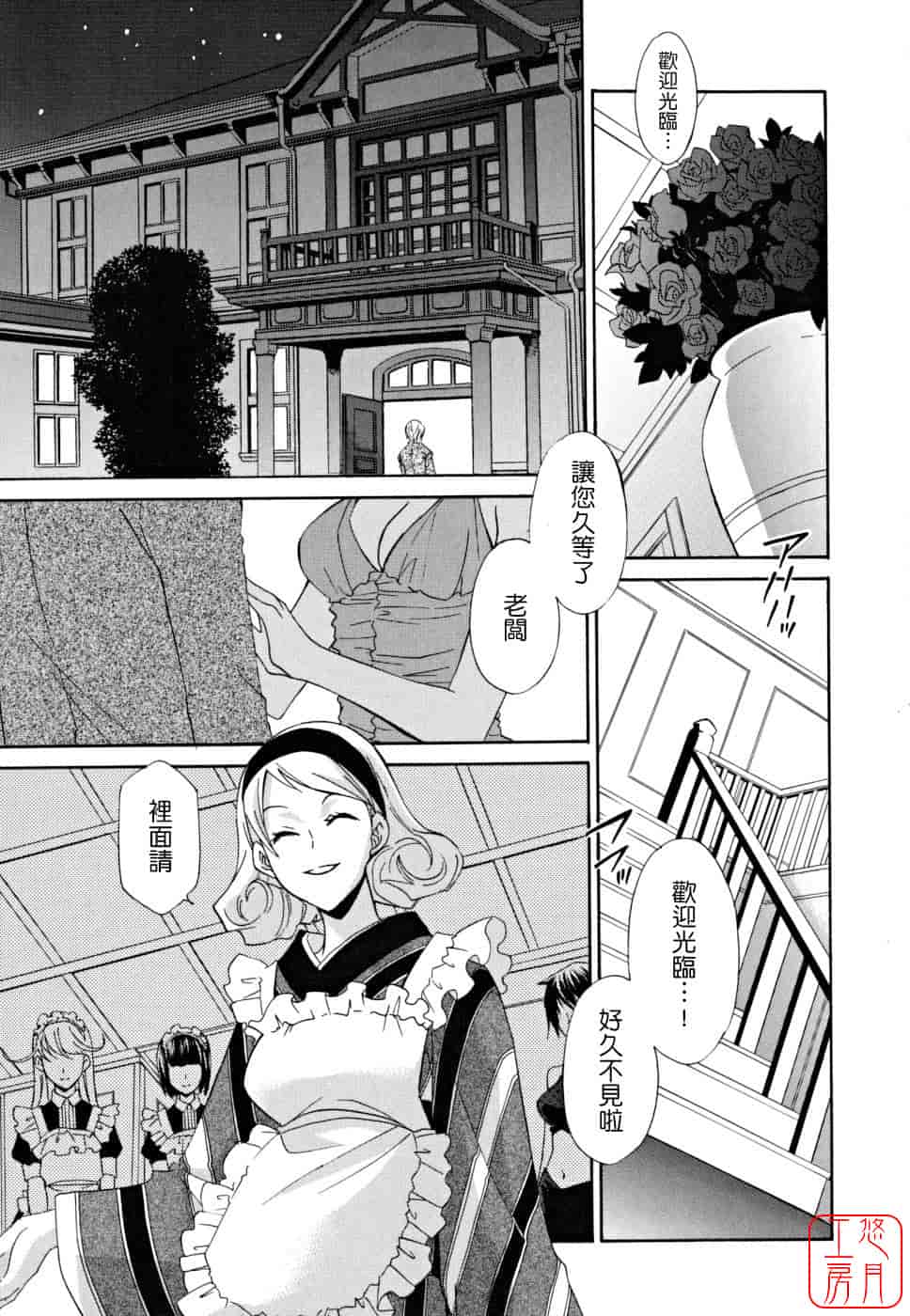 汉化版-[稲荷金蔵] 女王の温室_第9集