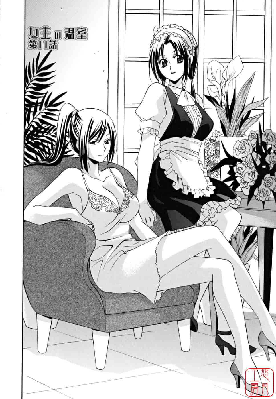 汉化版-[稲荷金蔵] 女王の温室_第9集