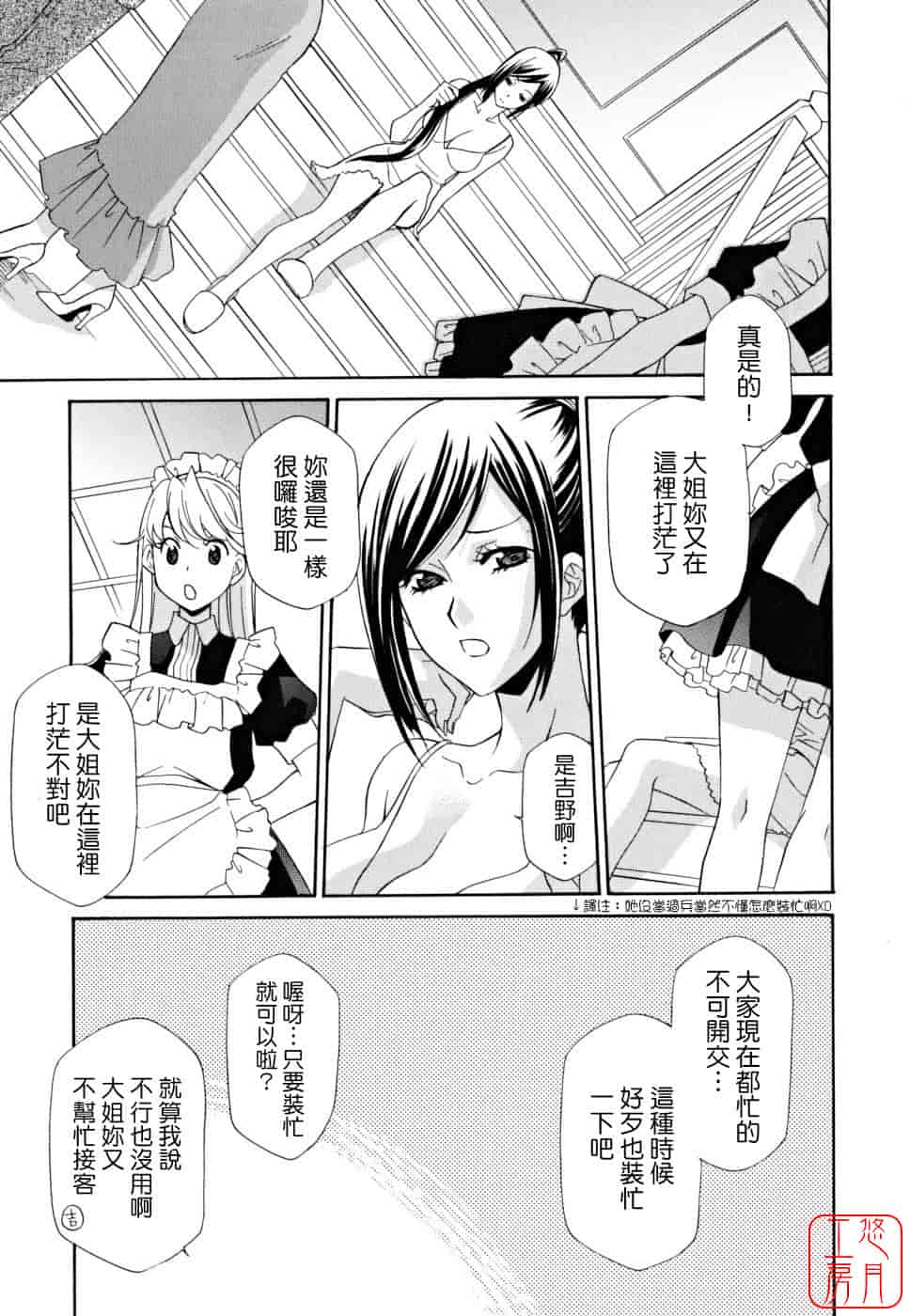 汉化版-[稲荷金蔵] 女王の温室_第9集