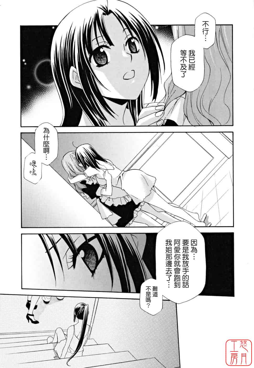 汉化版-[稲荷金蔵] 女王の温室_第9集