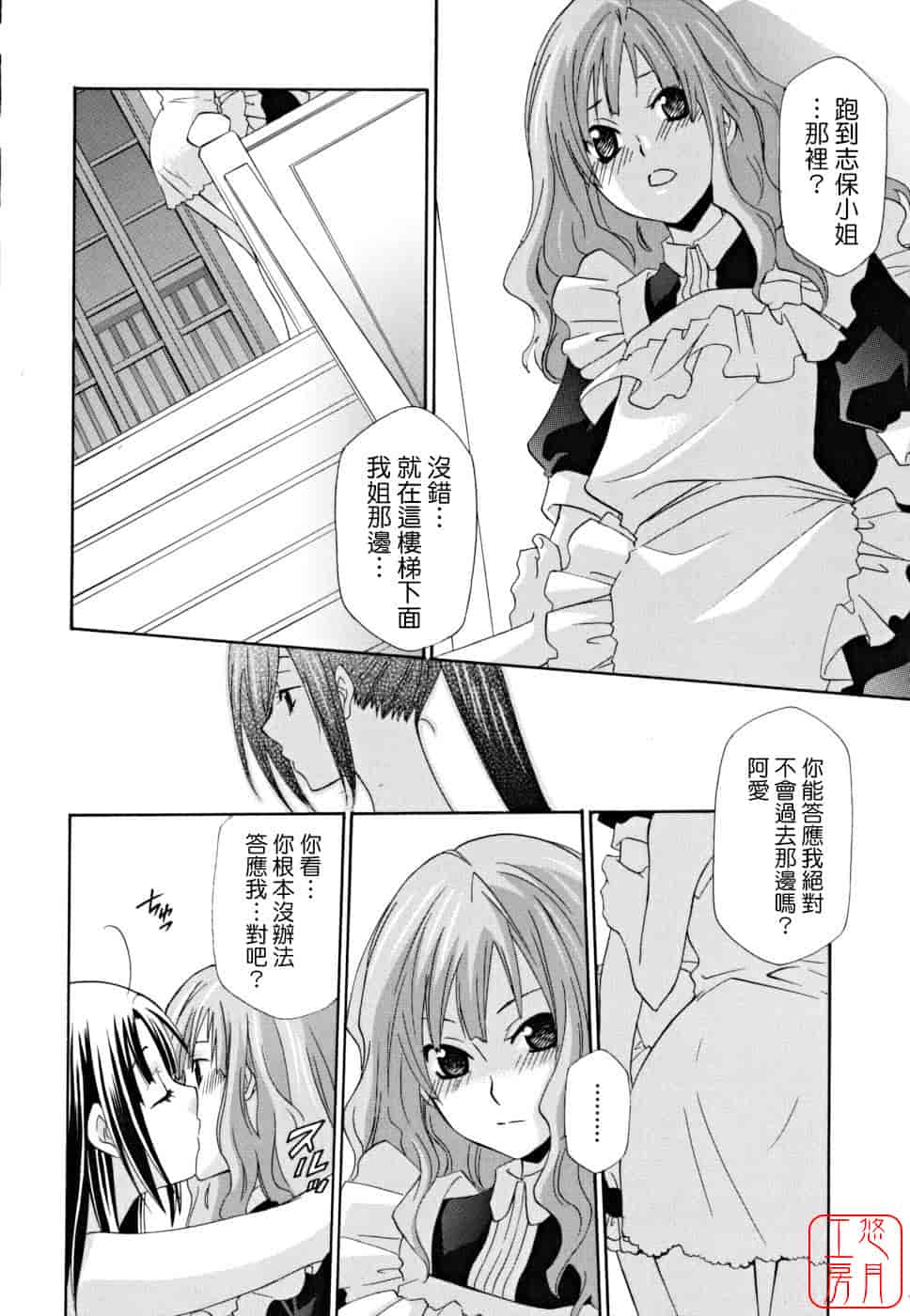 汉化版-[稲荷金蔵] 女王の温室_第9集